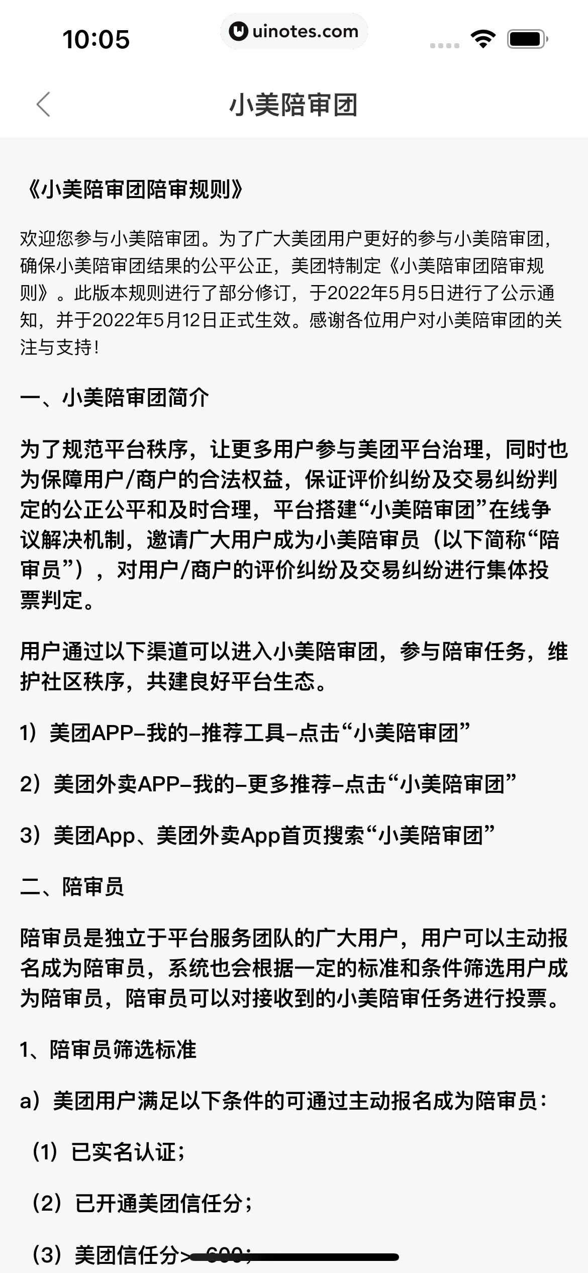 美团外卖 App 截图 036 - UI Notes