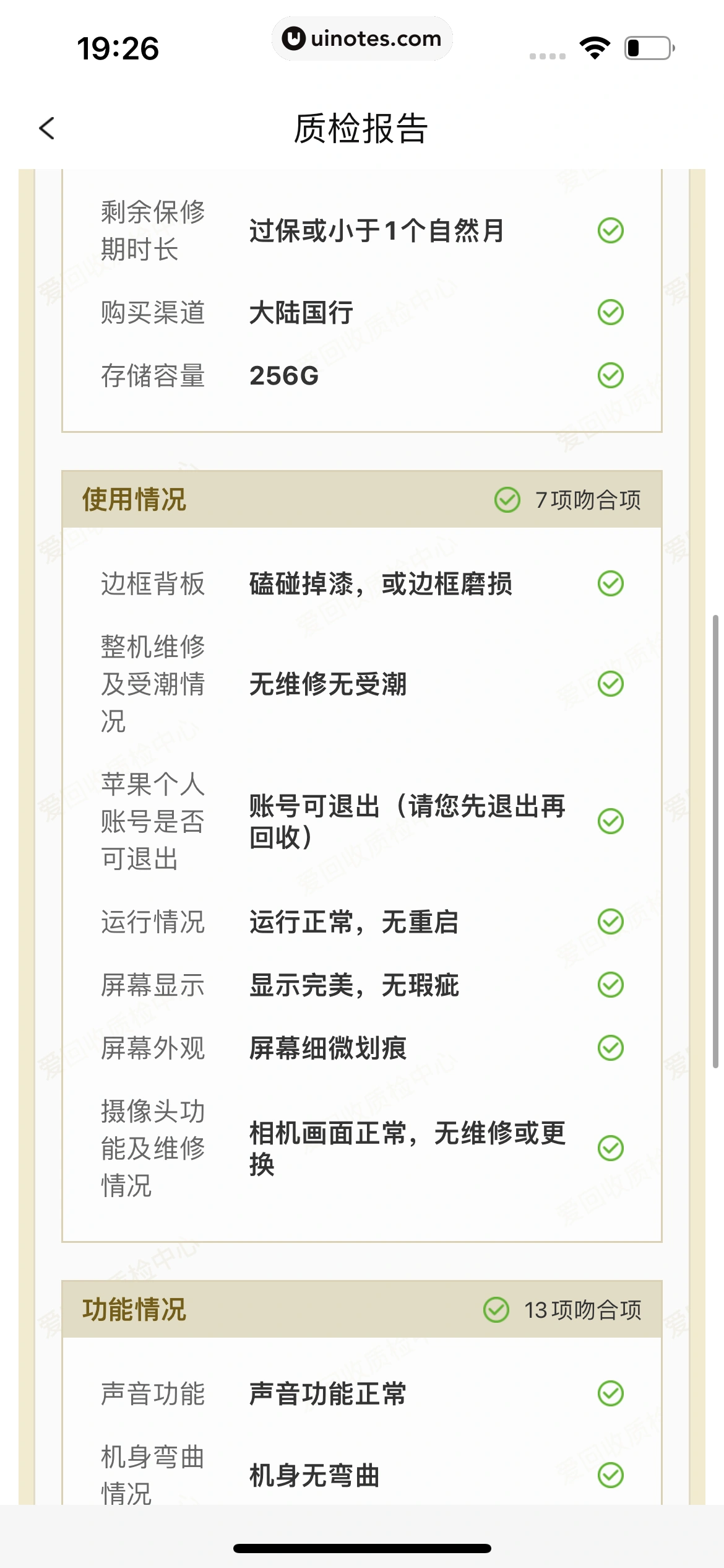 爱回收 App 截图 115 - UI Notes