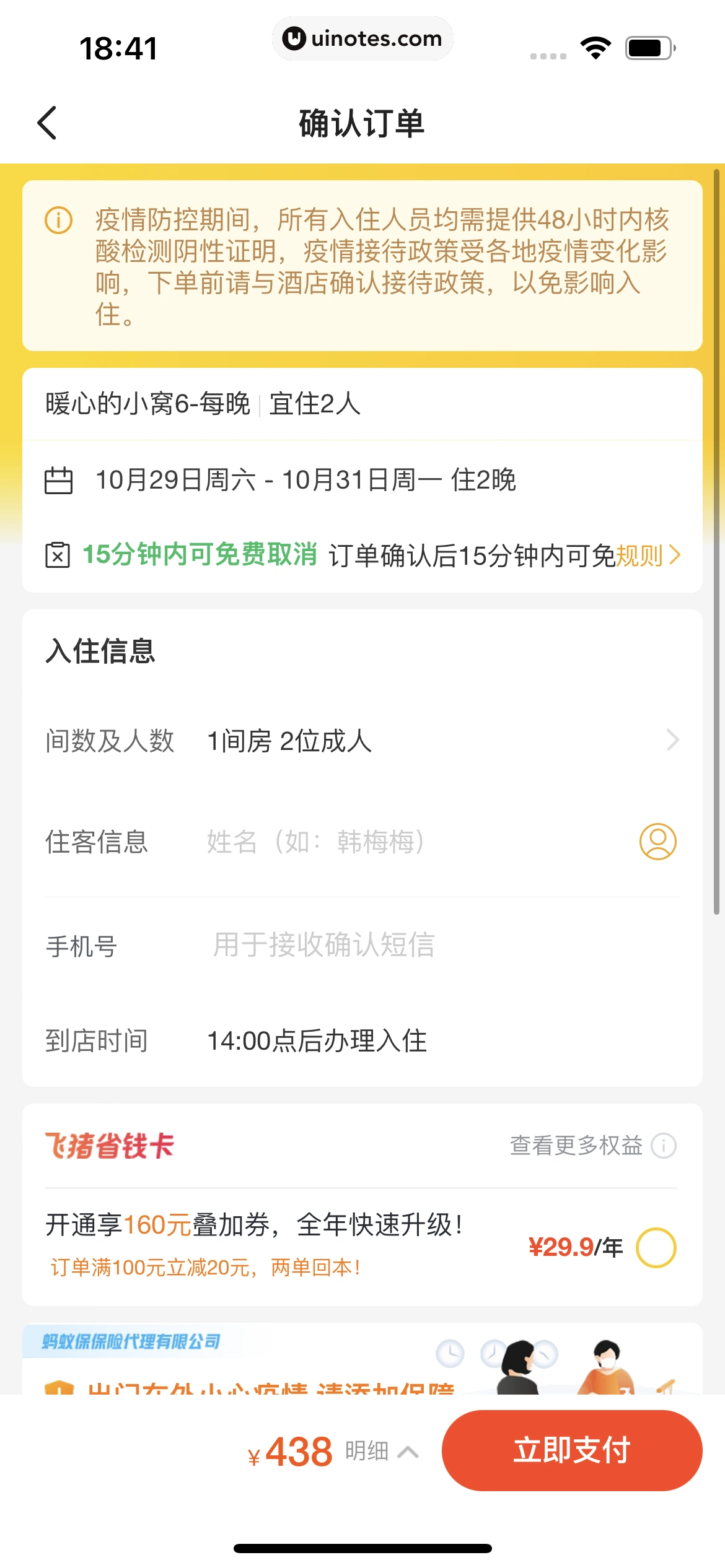 闲鱼 App 截图 315 - UI Notes