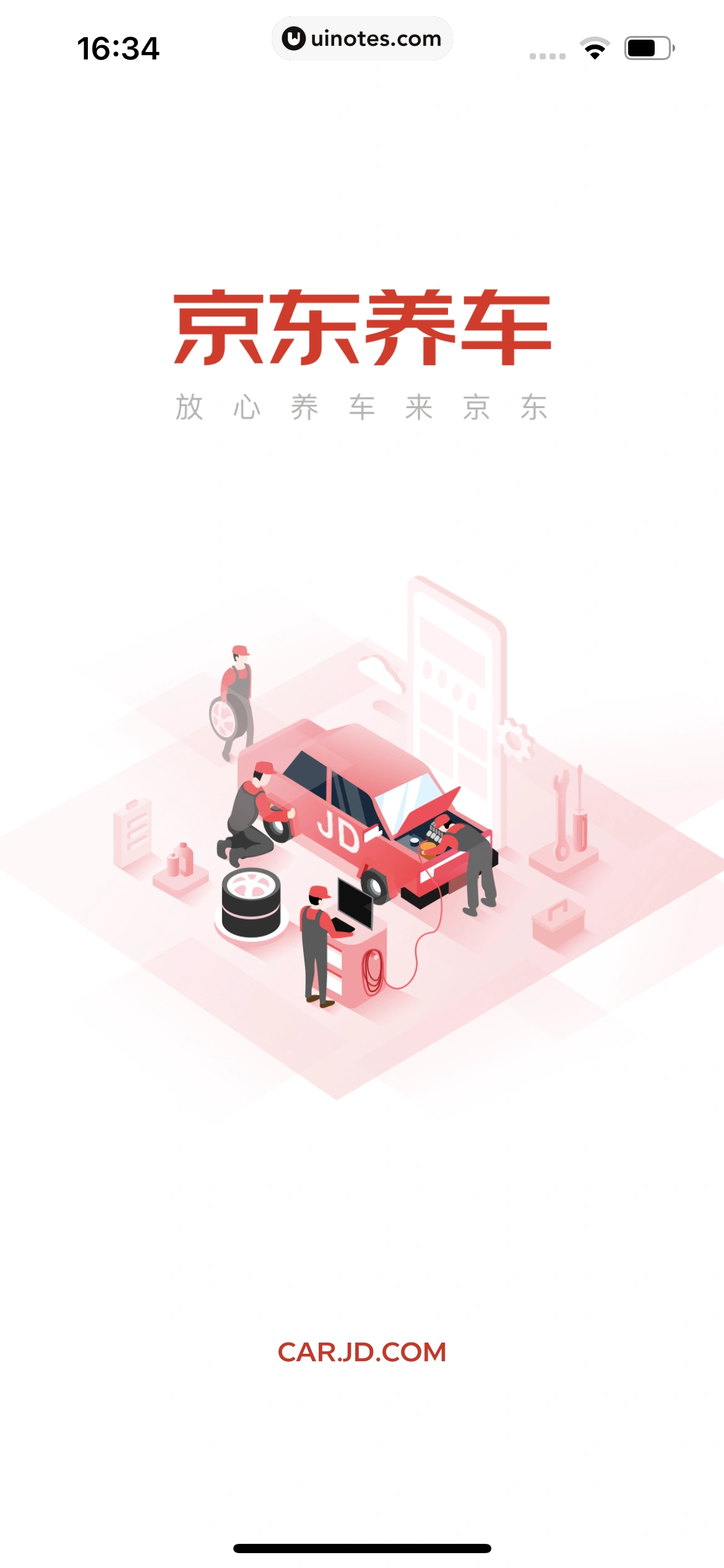 京东养车 App 截图 006 - UI Notes