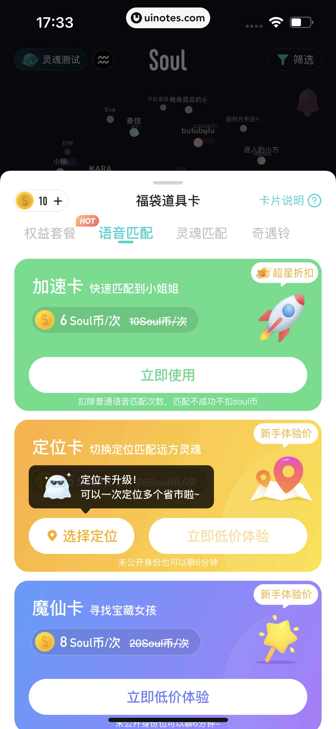 Soul App 截图 039 - UI Notes