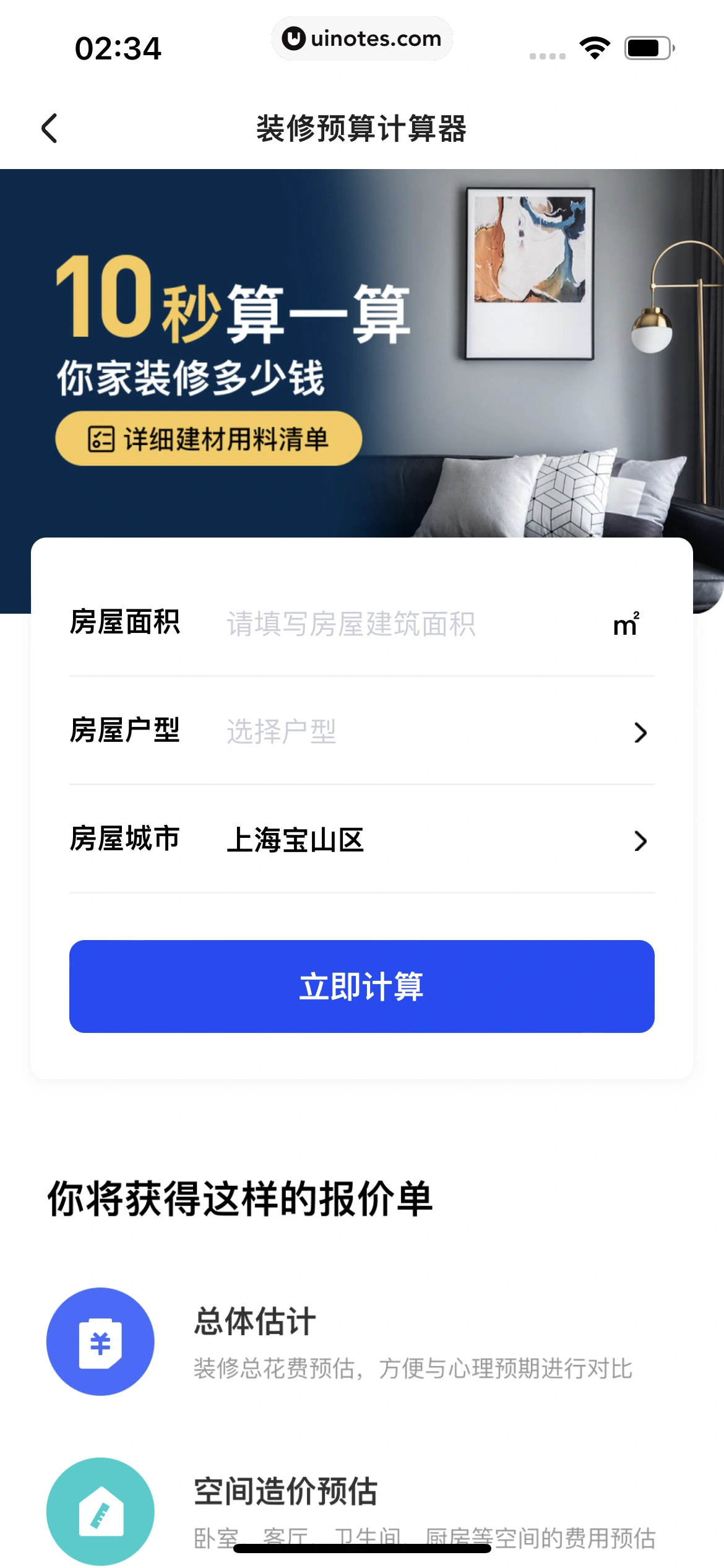 住小帮 App 截图 131 - UI Notes