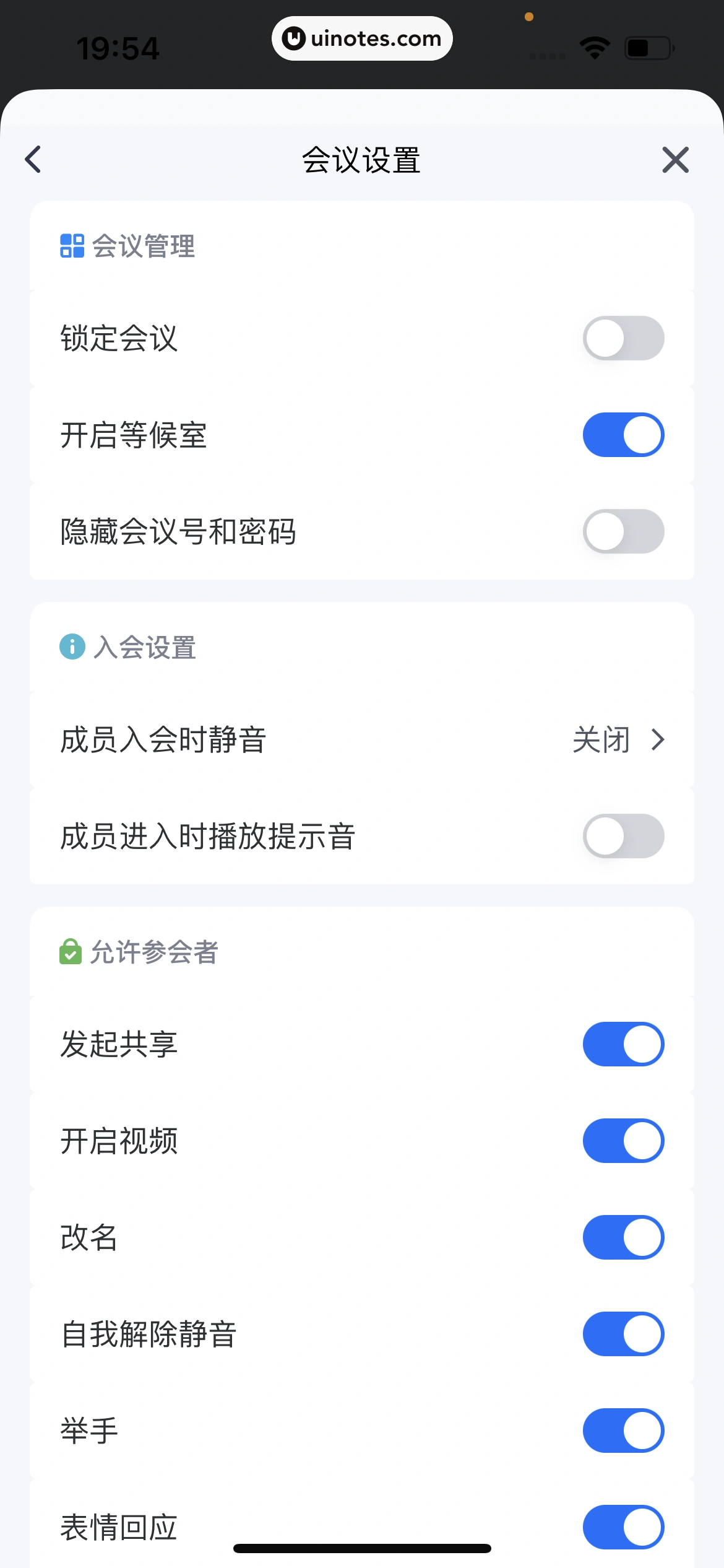 腾讯会议 App 截图 115 - UI Notes