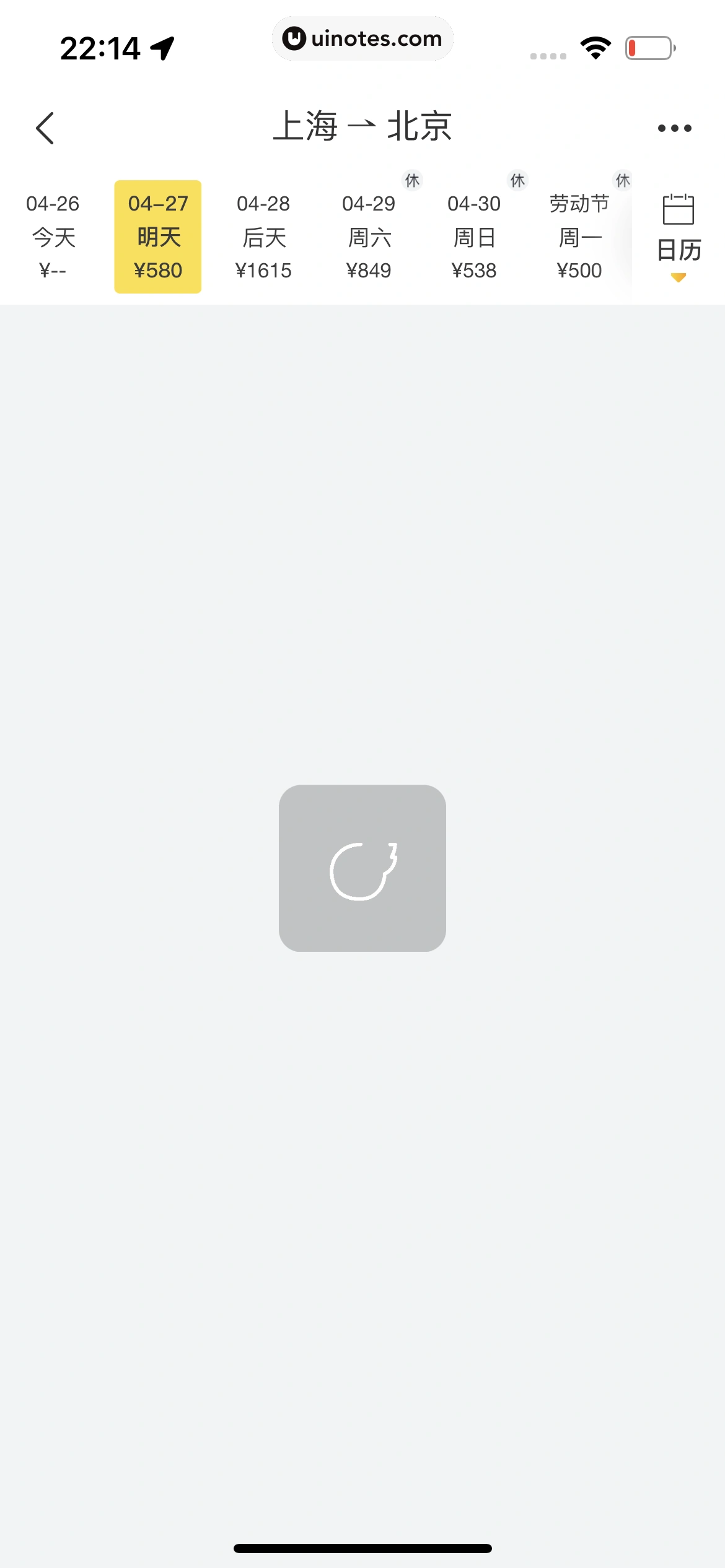 飞猪旅行 App 截图 313 - UI Notes