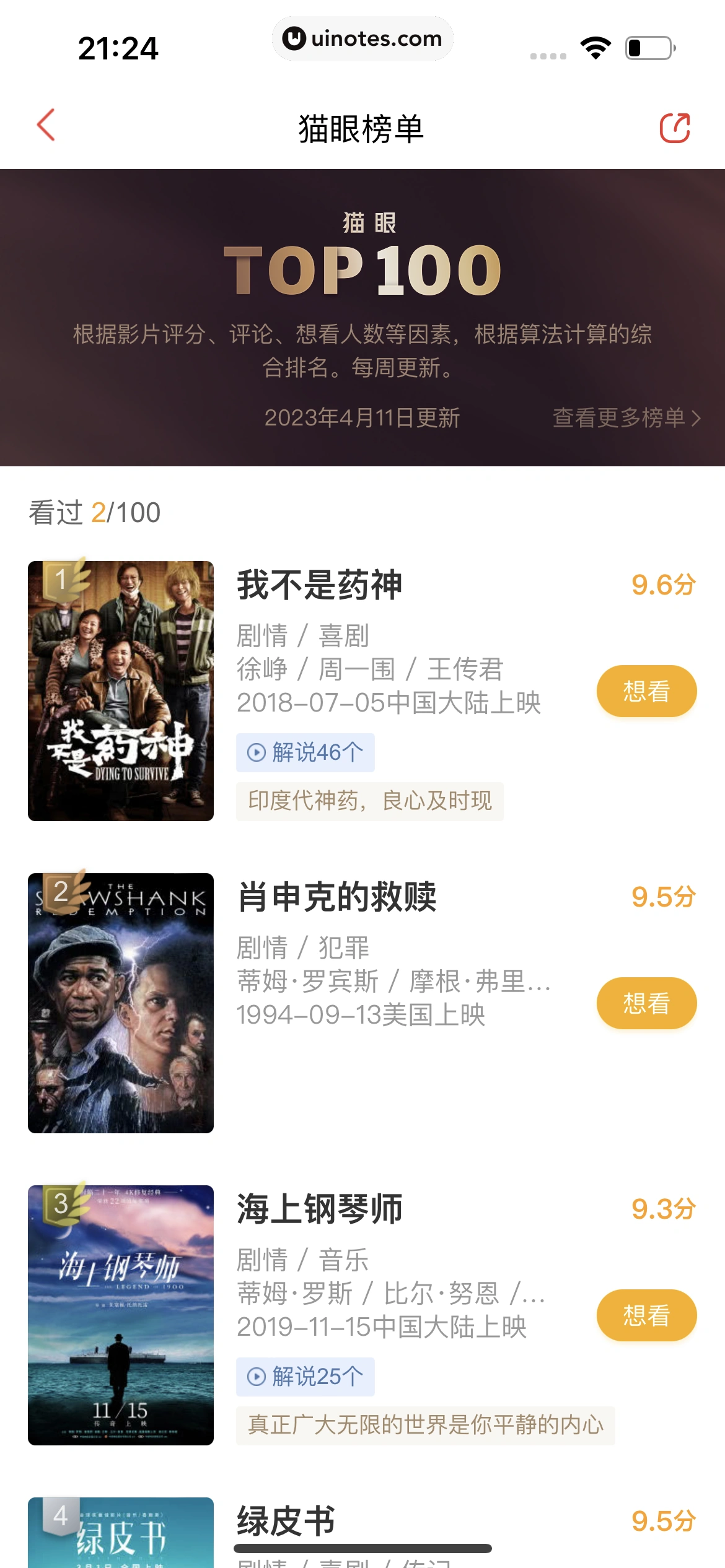 猫眼 App 截图 340 - UI Notes
