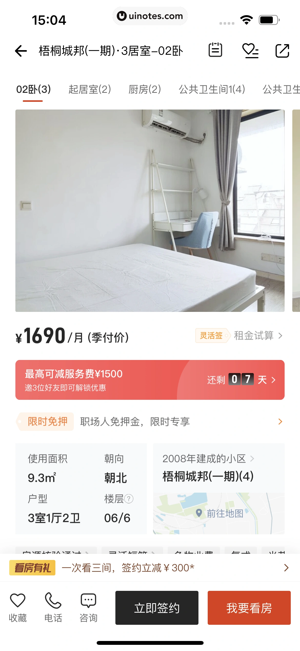 自如 App 截图 152 - UI Notes