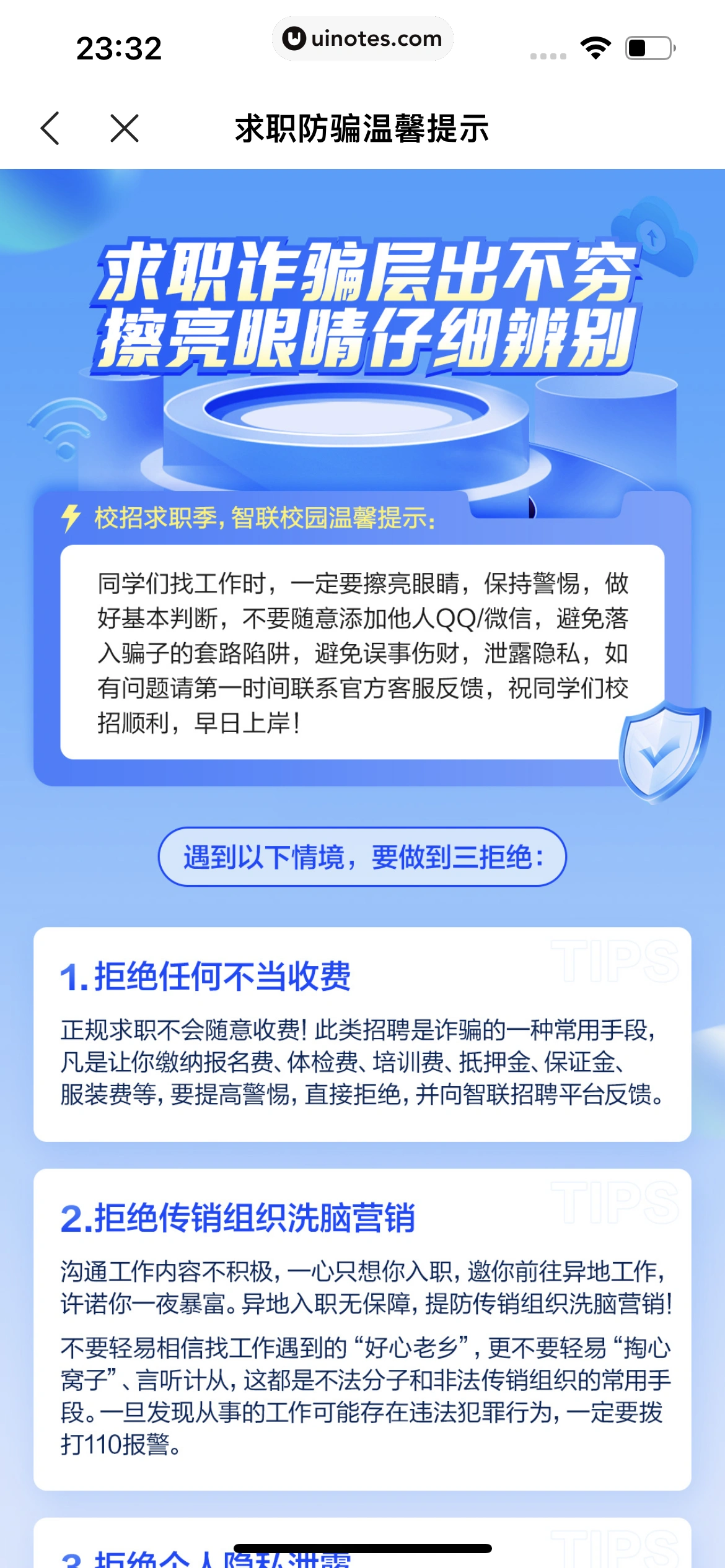 智联招聘 App 截图 690 - UI Notes
