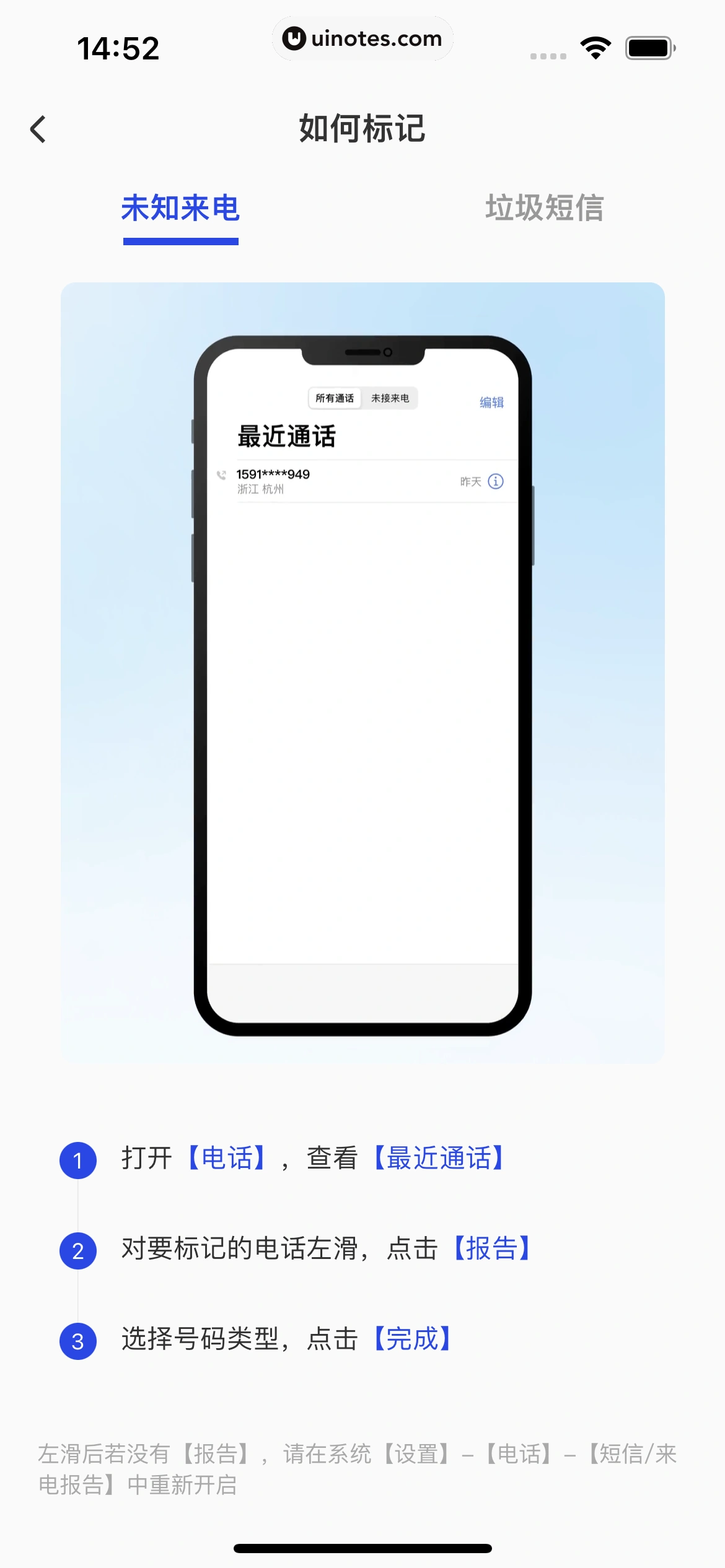 腾讯手机管家 App 截图 033 - UI Notes