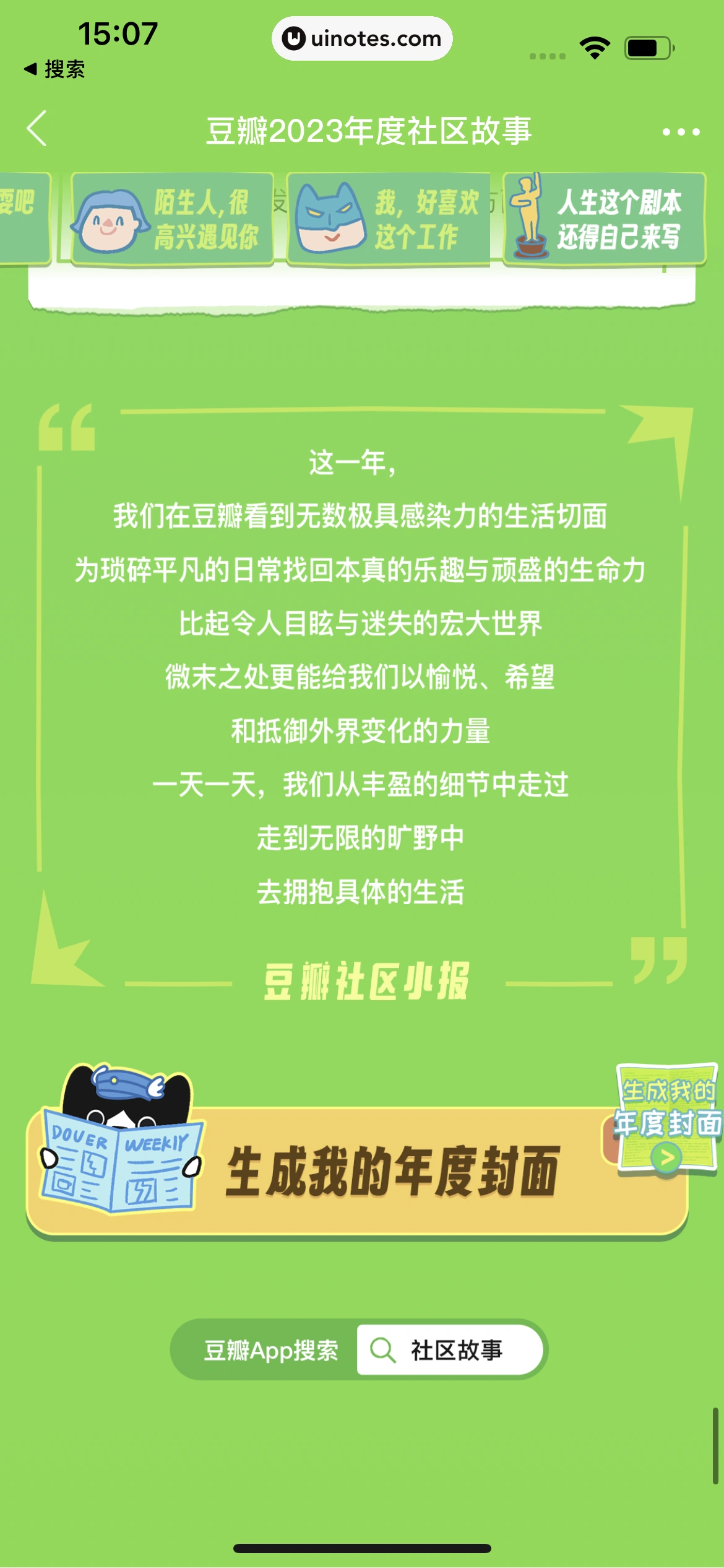 2023年度报告 App 截图 465 - UI Notes