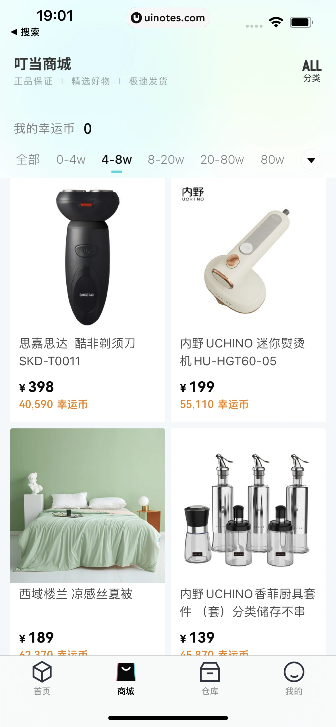 叮当魔盒 App 截图 084 - UI Notes