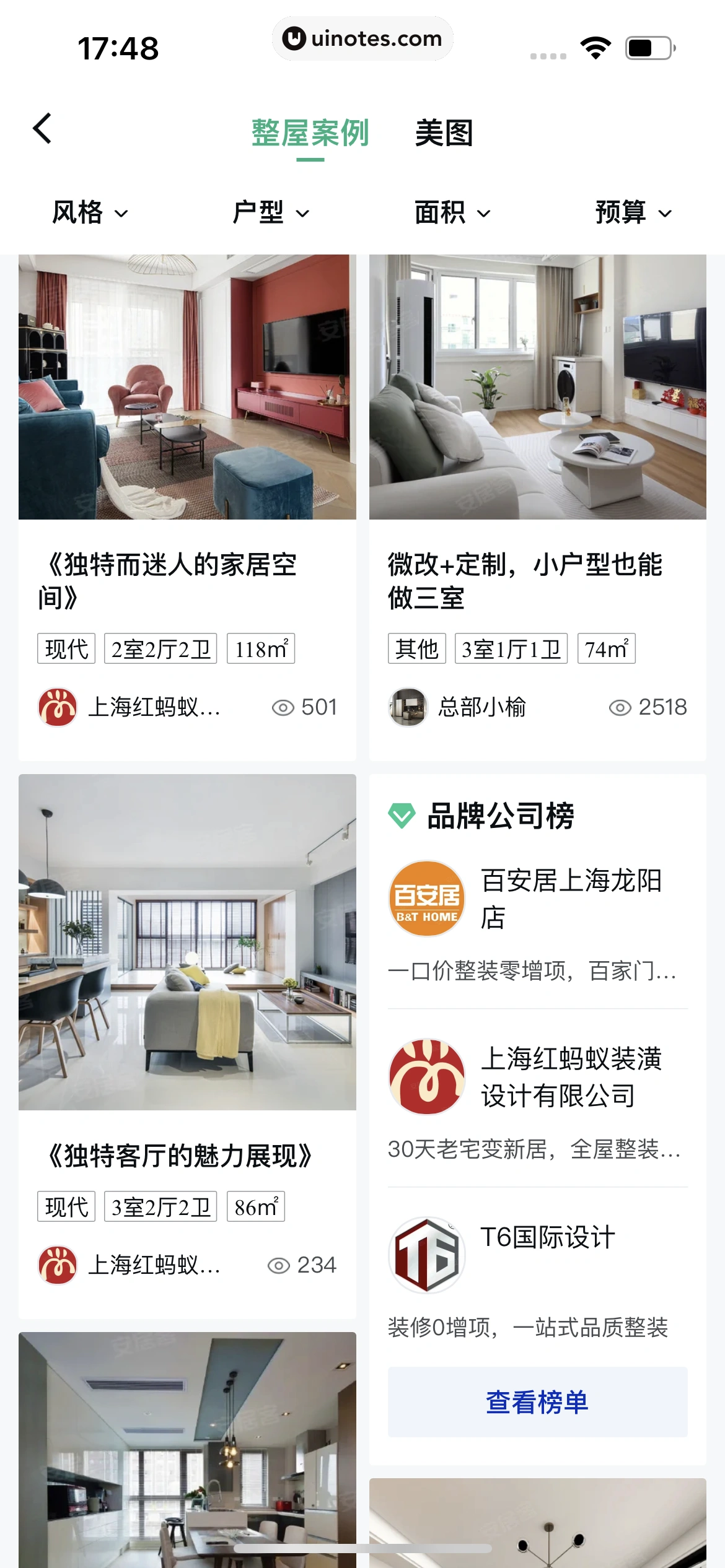 安居客 App 截图 750 - UI Notes