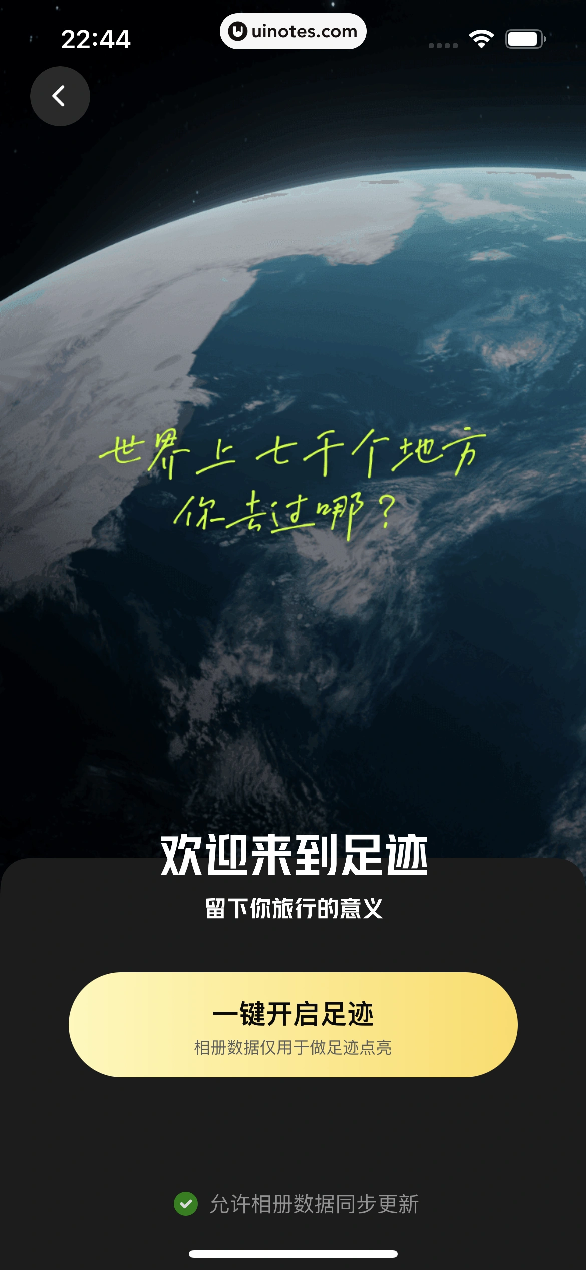 马蜂窝 App 截图 037 - UI Notes