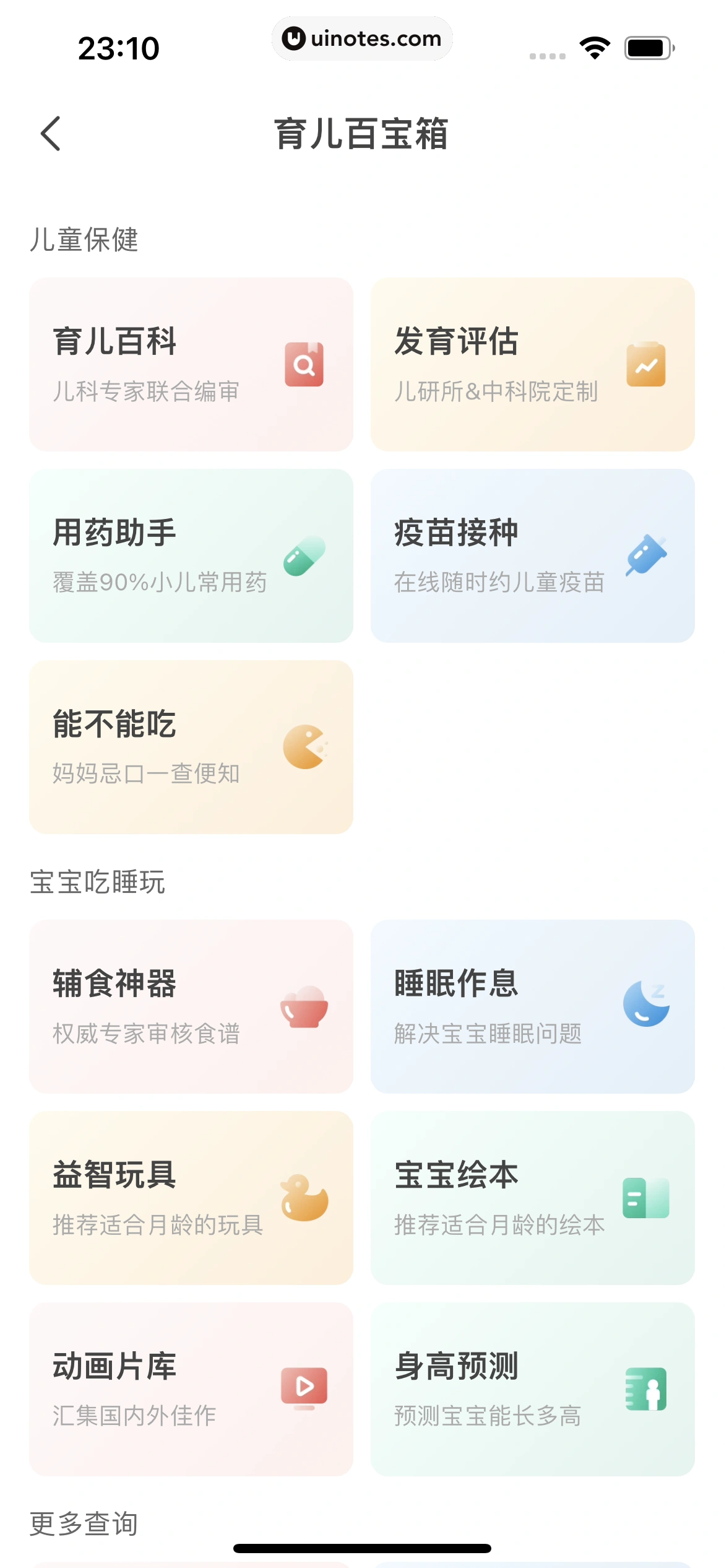 医鹿 App 截图 592 - UI Notes