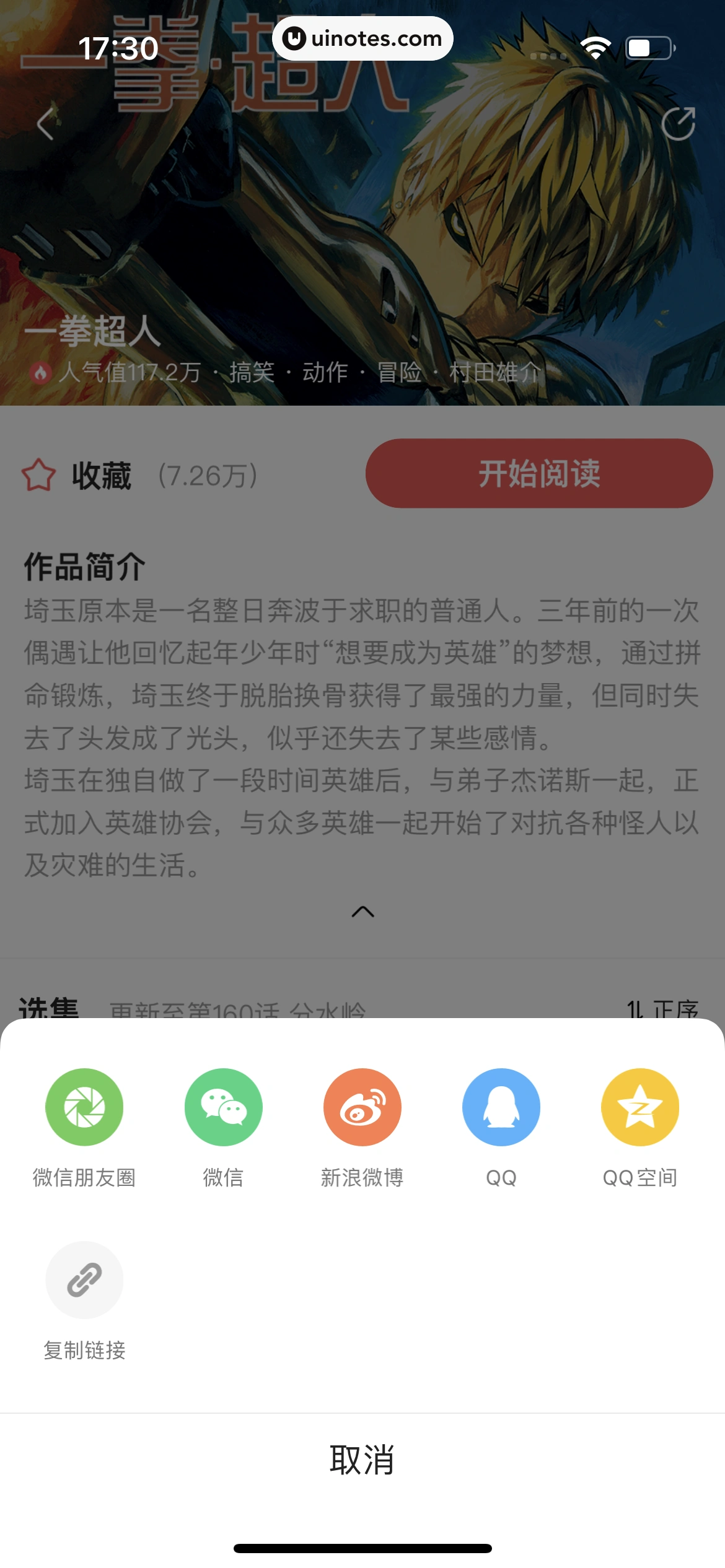 优酷 App 截图 328 - UI Notes