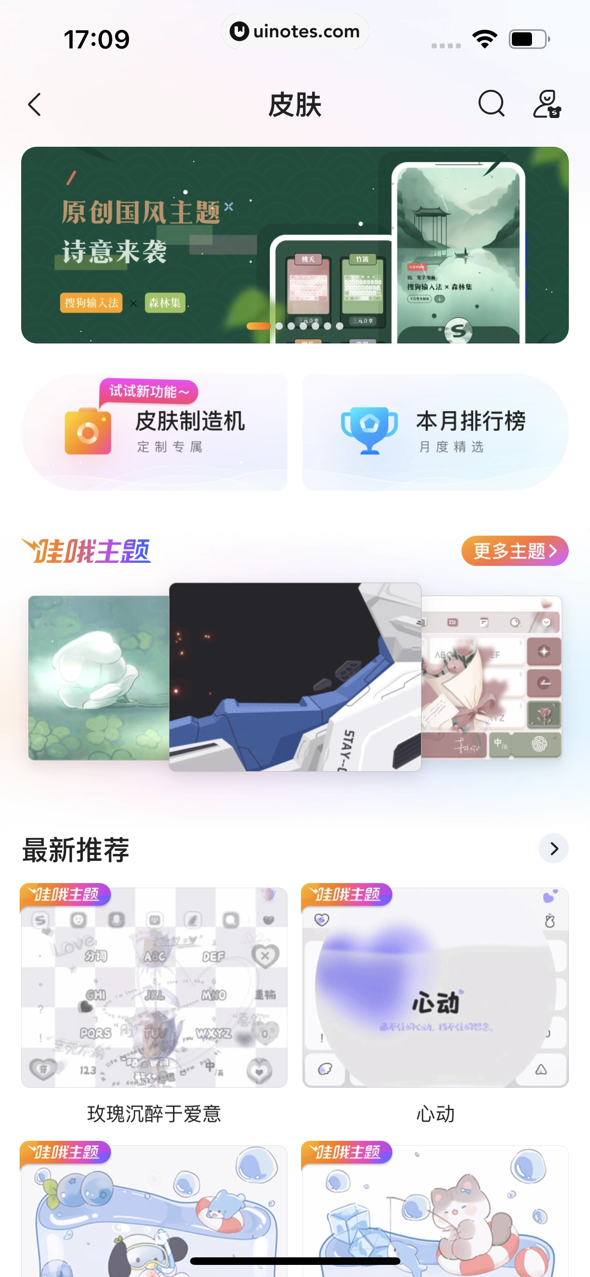 搜狗输入法 App 截图 086 - UI Notes