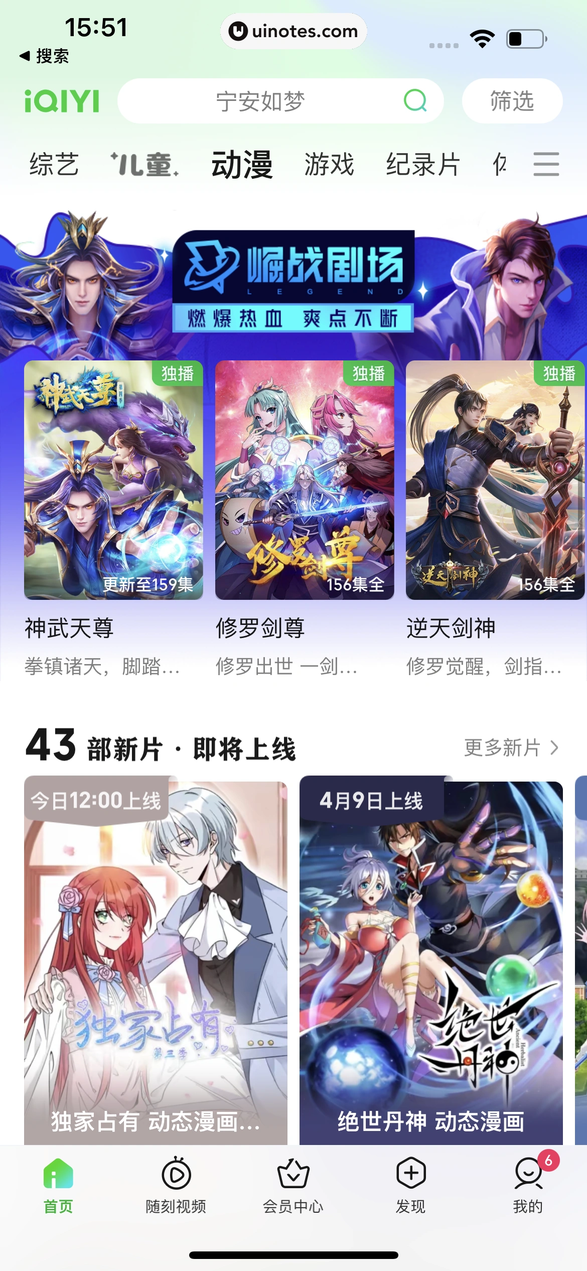 爱奇艺 App 截图 377 - UI Notes