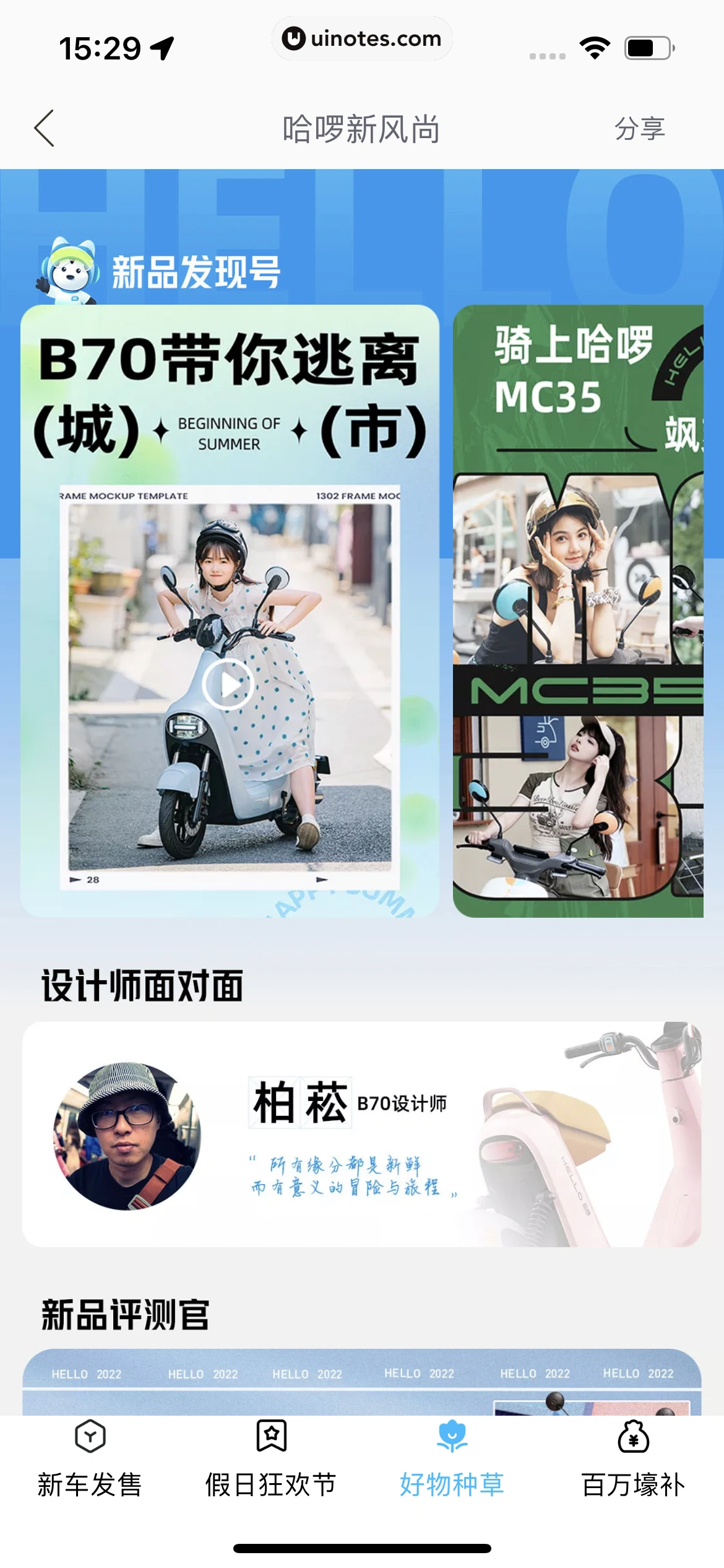 哈啰 App 截图 119 - UI Notes