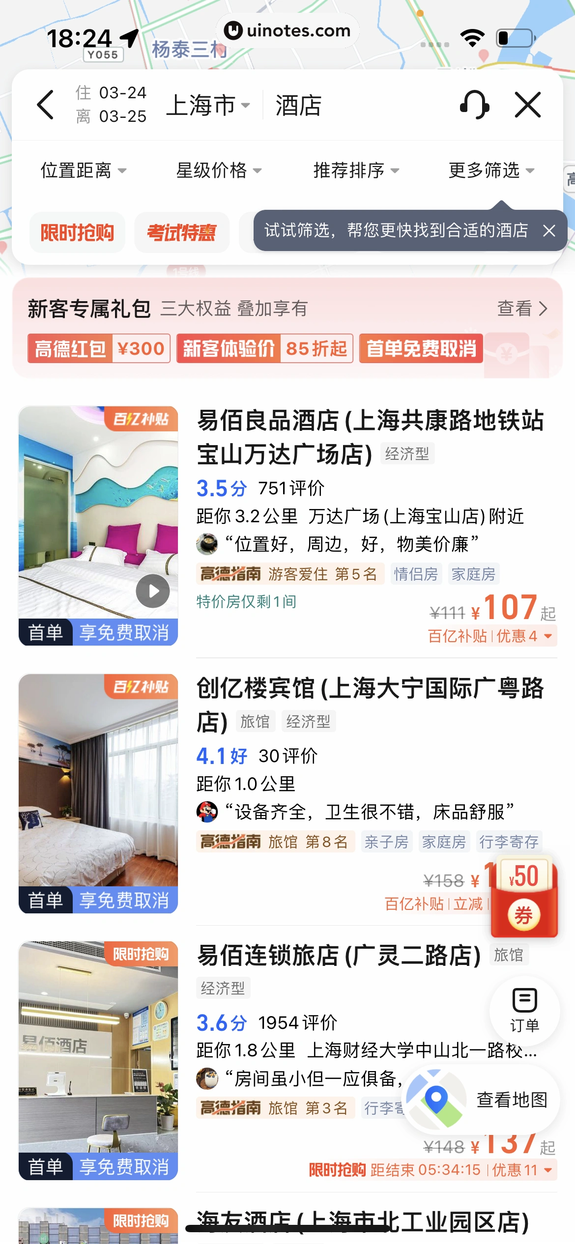 高德地图 App 截图 0526 - UI Notes