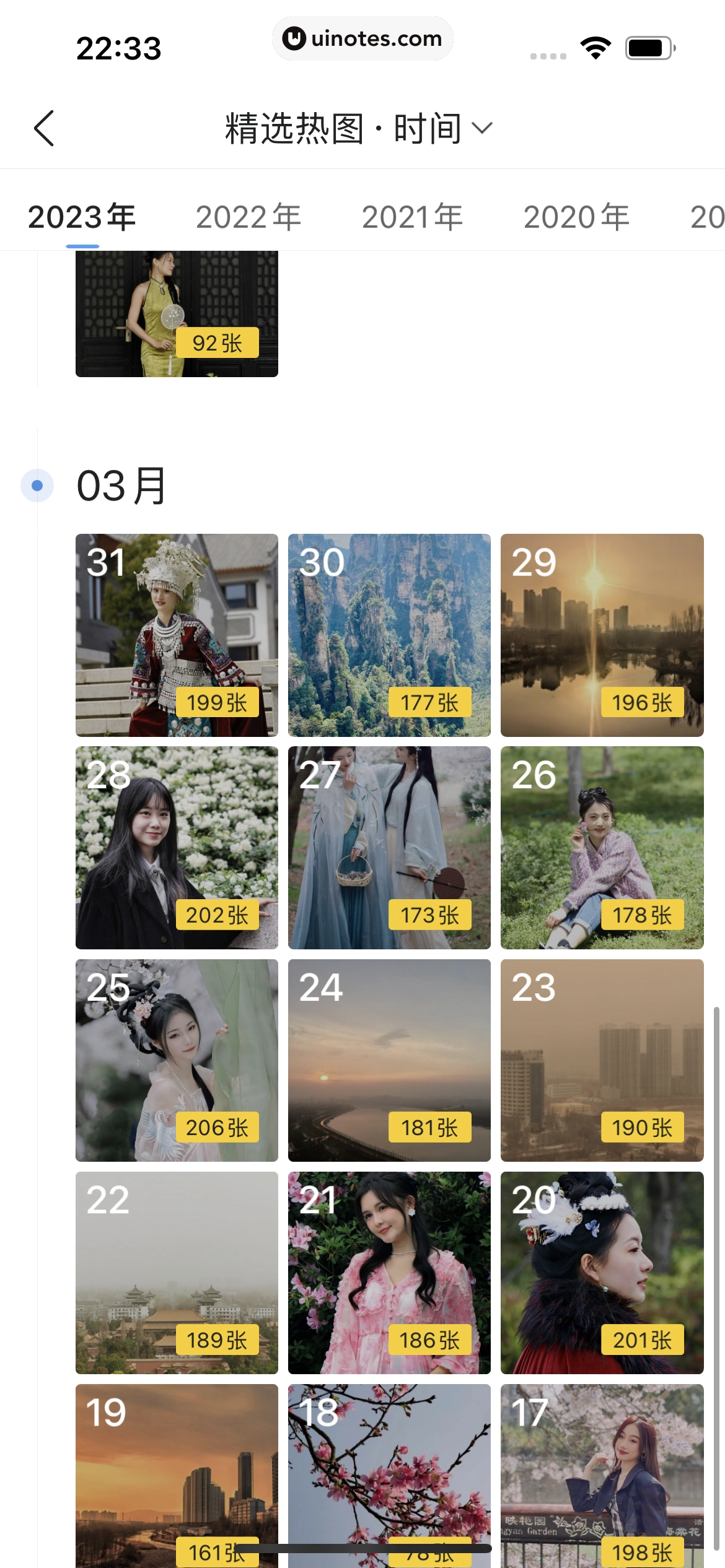 墨迹天气 App 截图 242 - UI Notes