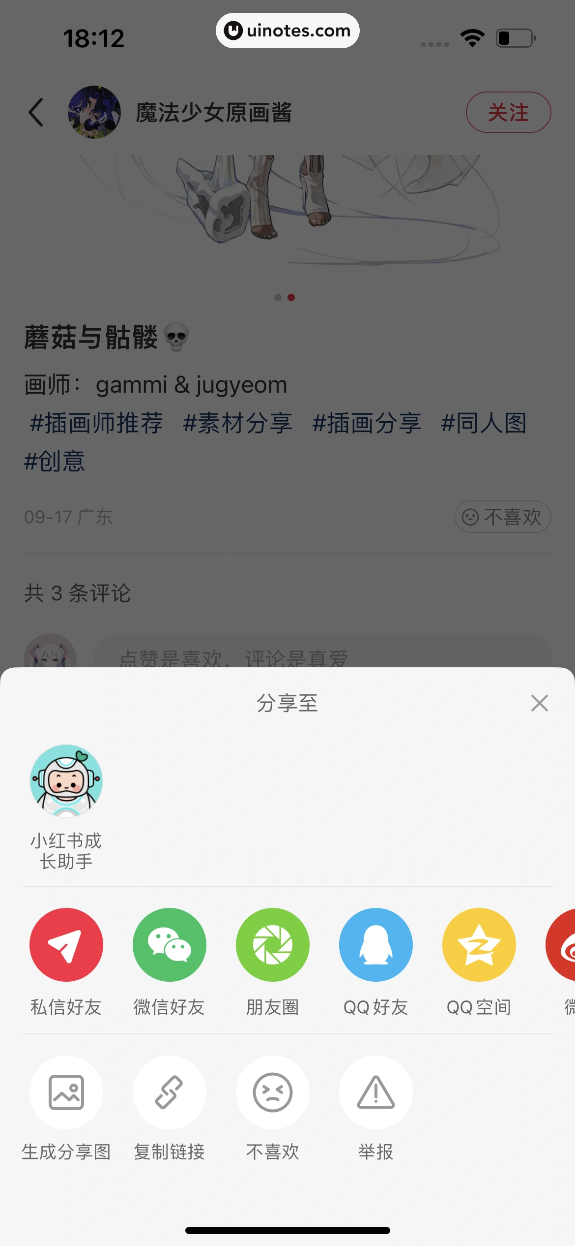 小红书 App 截图 033 - UI Notes