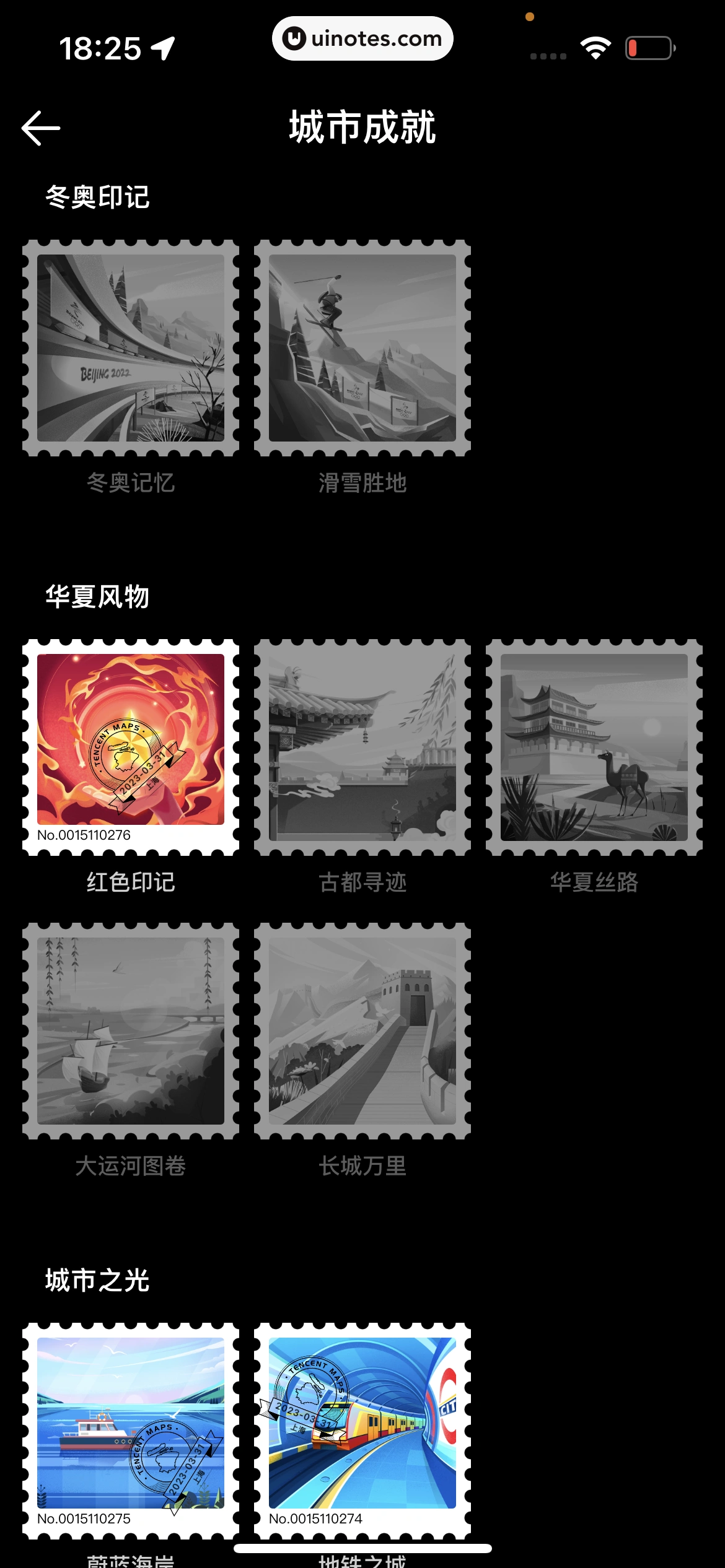 腾讯地图 App 截图 287 - UI Notes