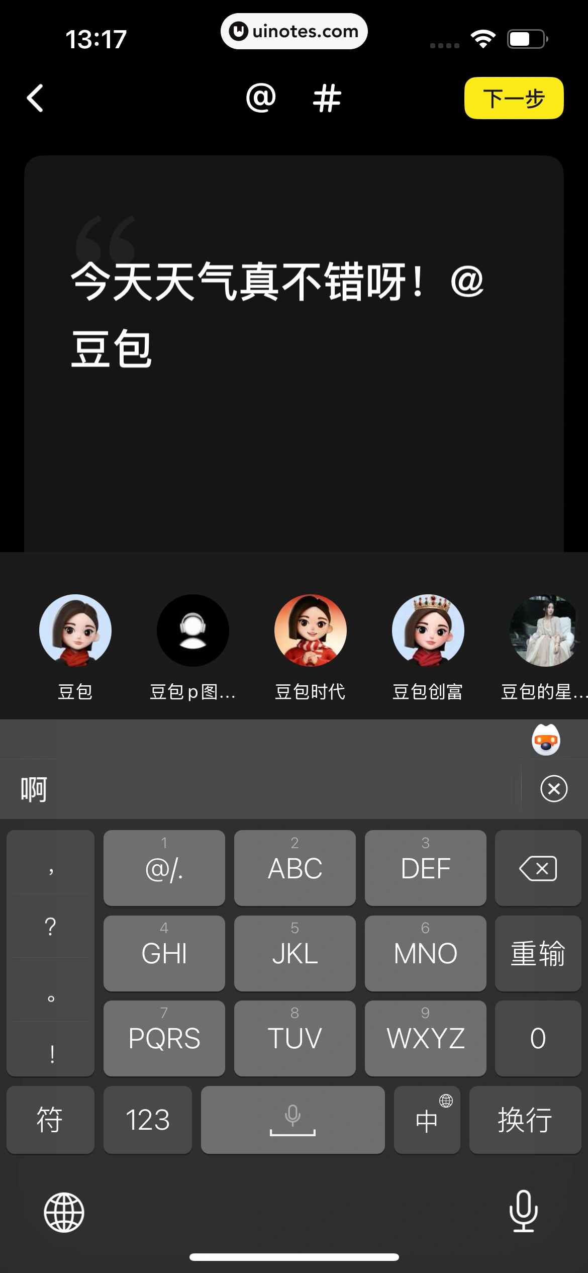 随变 App 截图 171 - UI Notes
