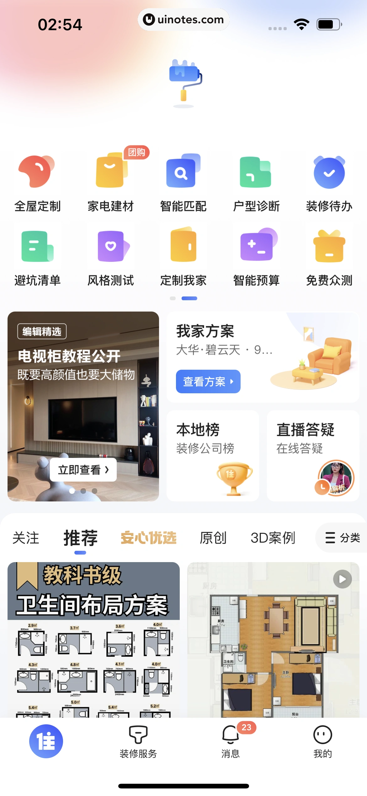 住小帮 App 截图 032 - UI Notes