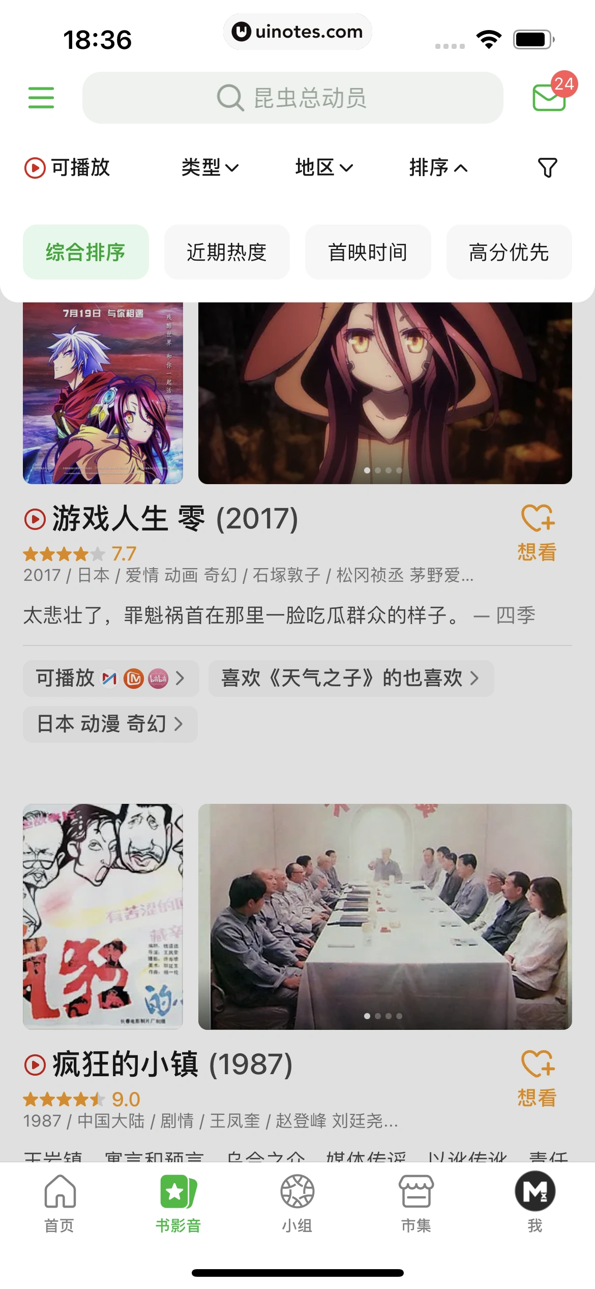豆瓣 App 截图 218 - UI Notes