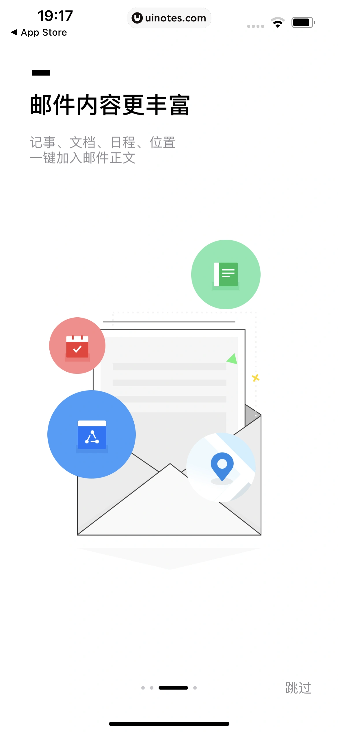 QQ邮箱 App 截图 011 - UI Notes