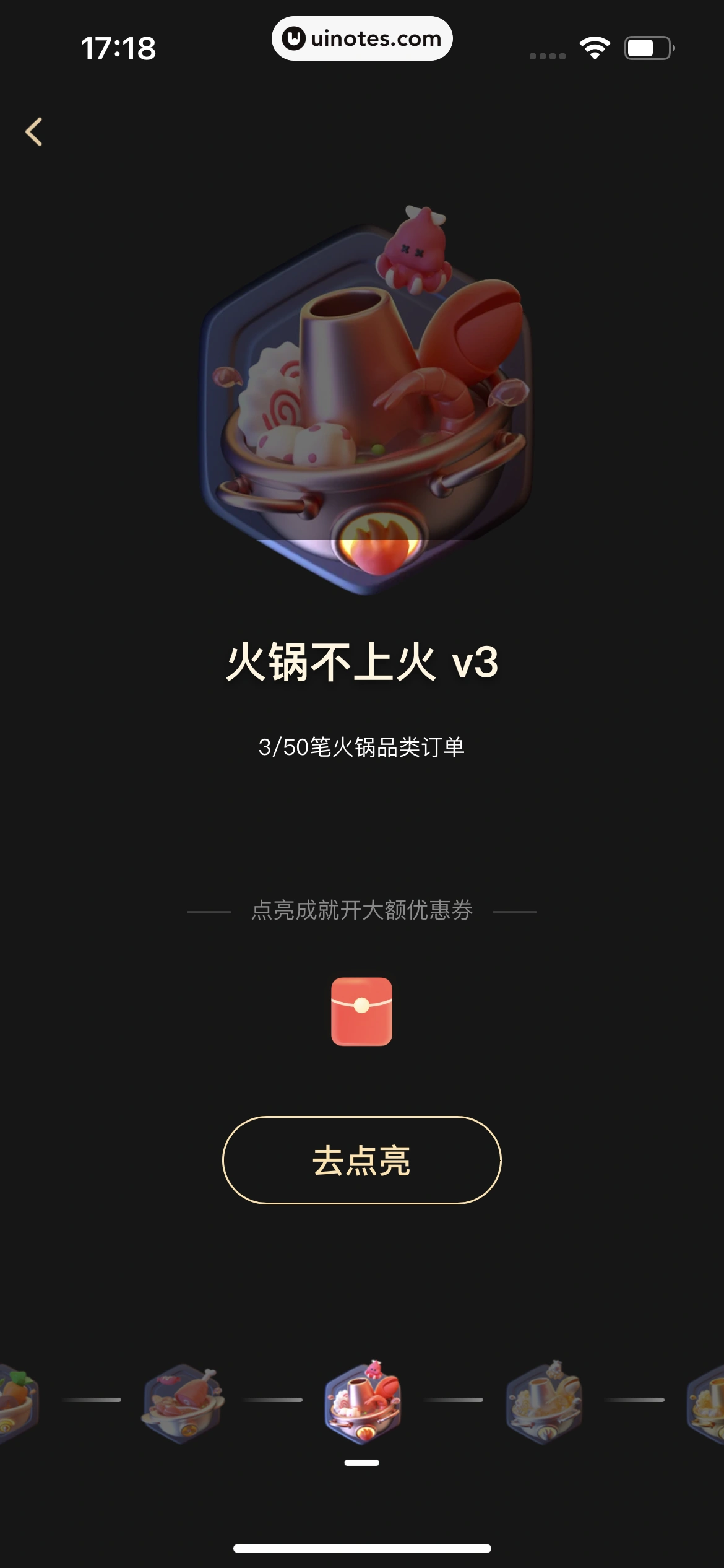 美团 App 截图 1010 - UI Notes