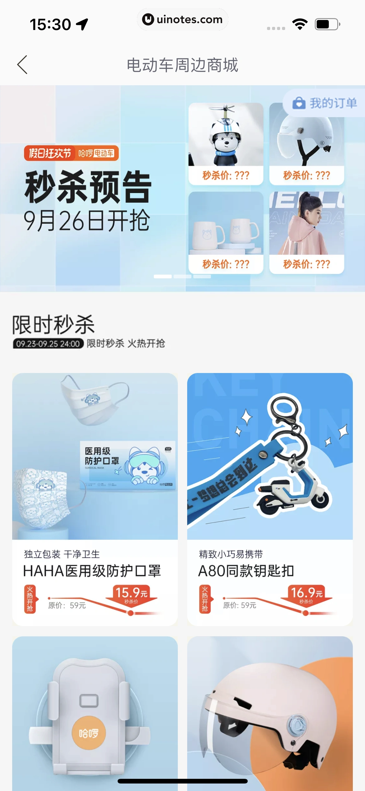 哈啰 App 截图 133 - UI Notes