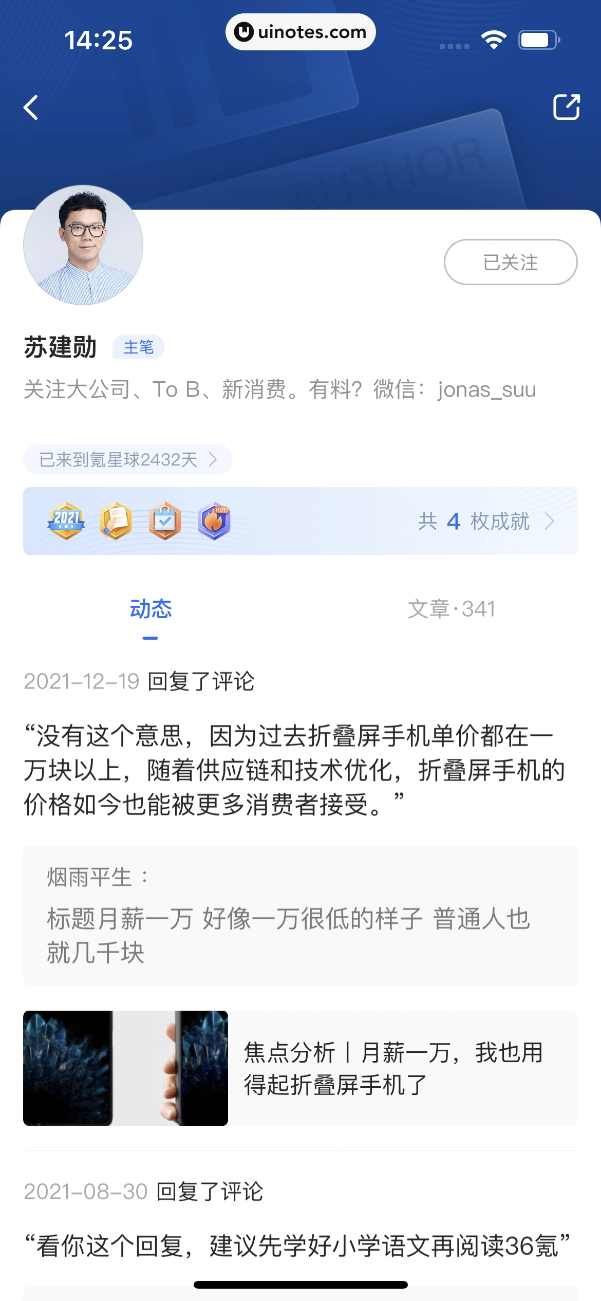 36氪 App 截图 028 - UI Notes