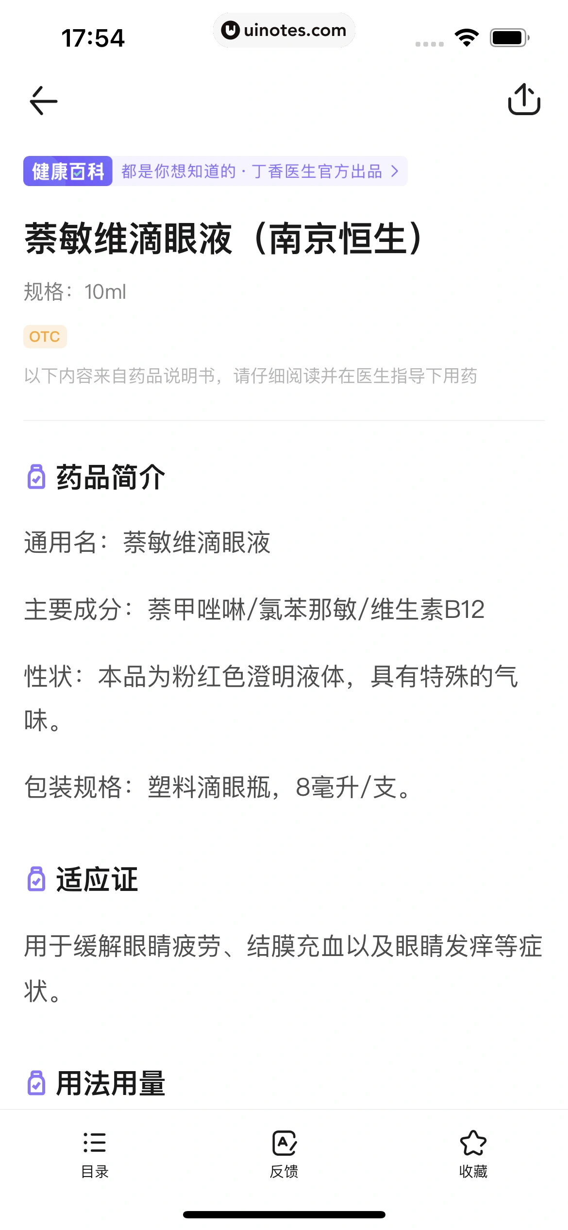 丁香医生 App 截图 193 - UI Notes