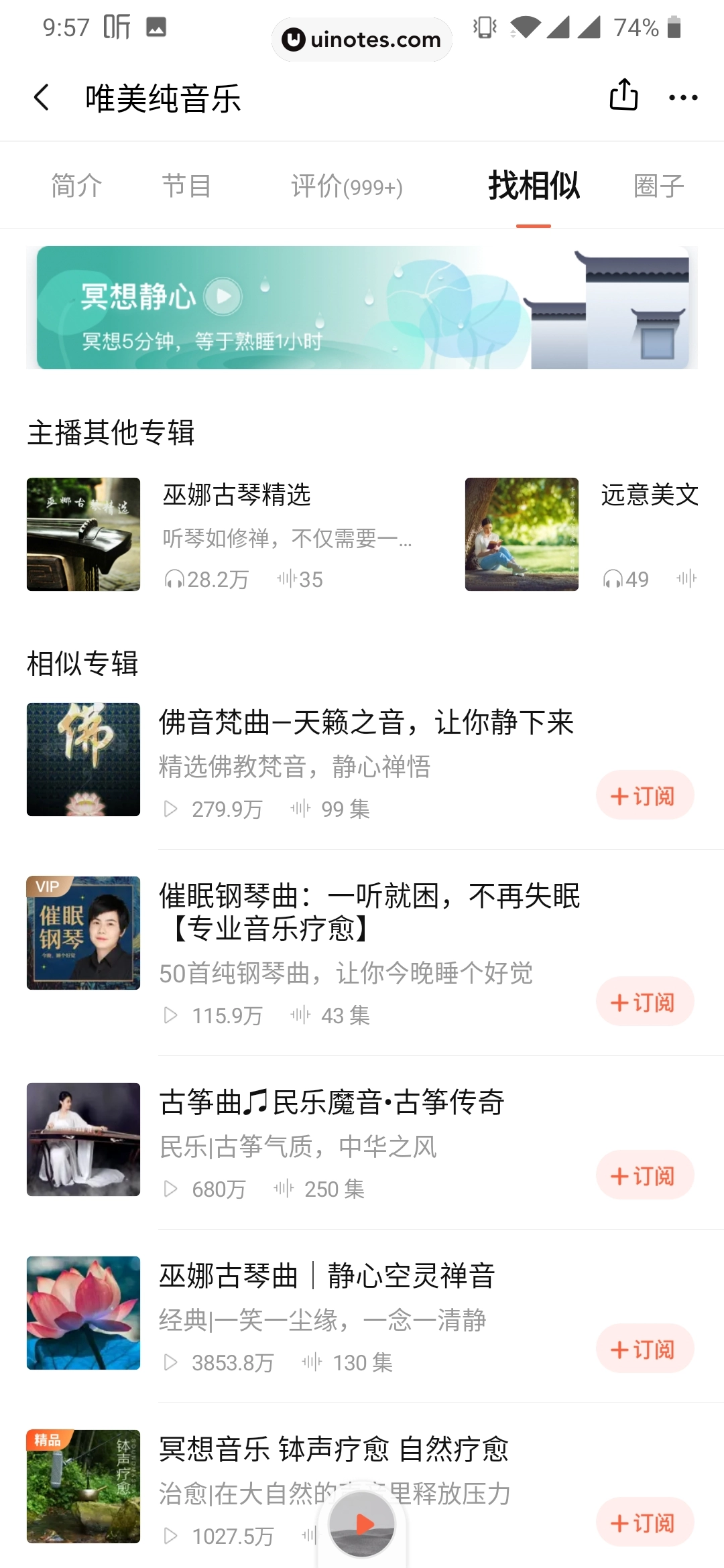 喜马拉雅 App 截图 037 - UI Notes
