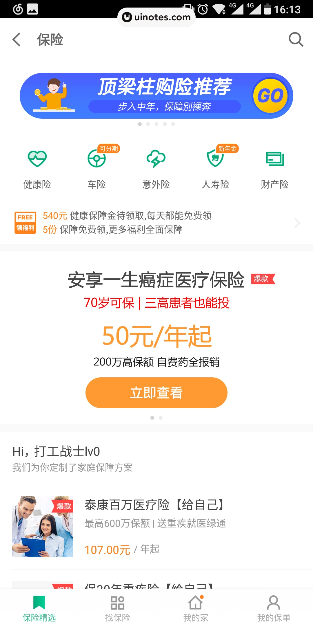 京东金融 App 截图 035 - UI Notes