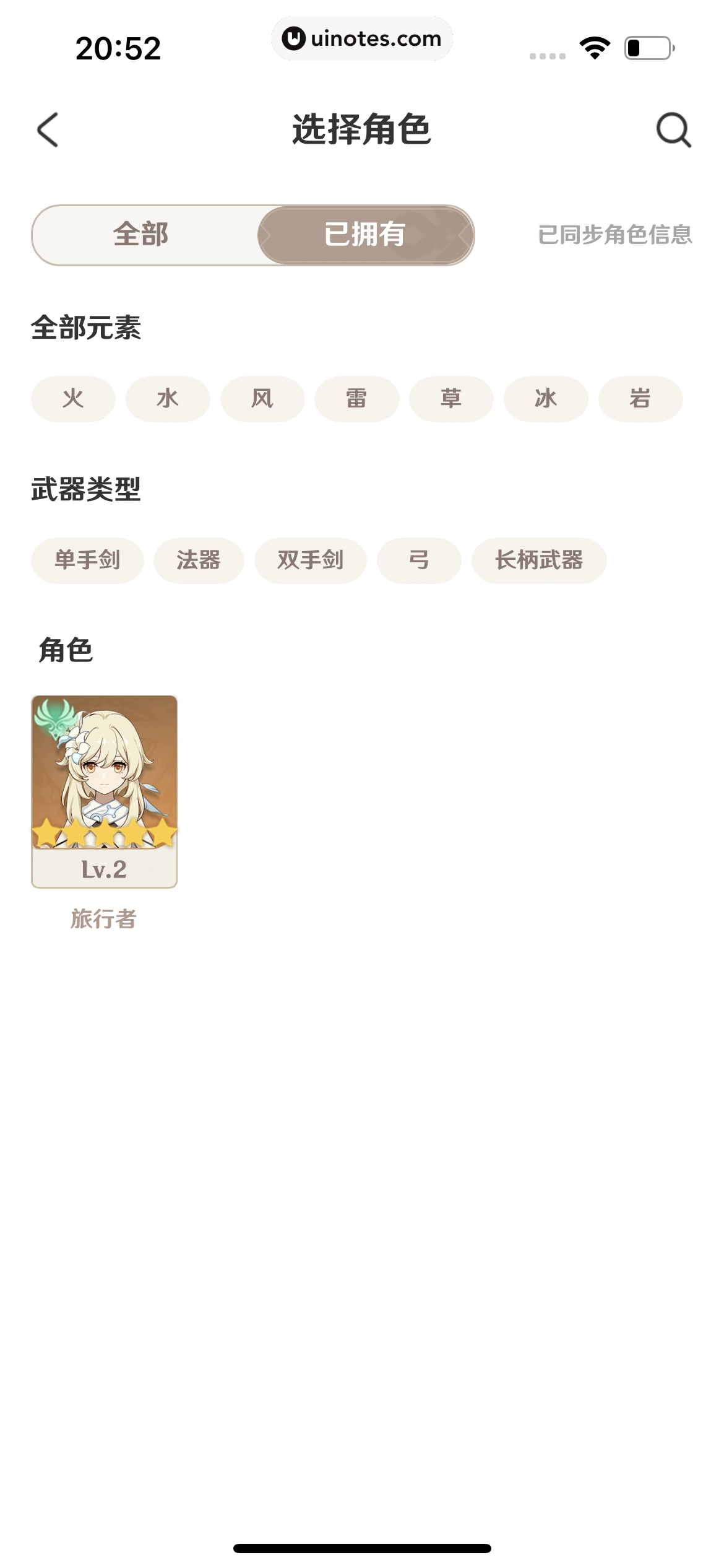 米游社 App 截图 265 - UI Notes