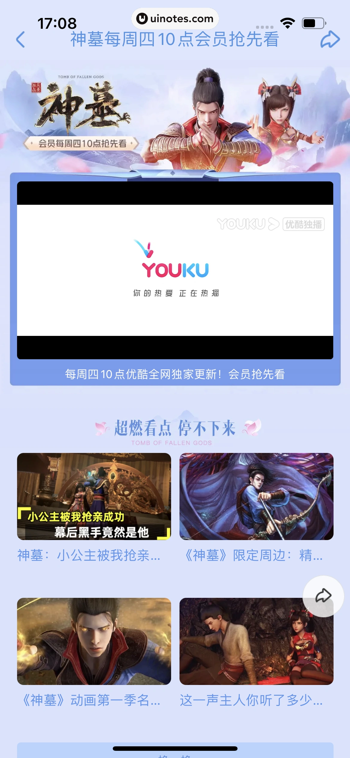 优酷 App 截图 135 - UI Notes