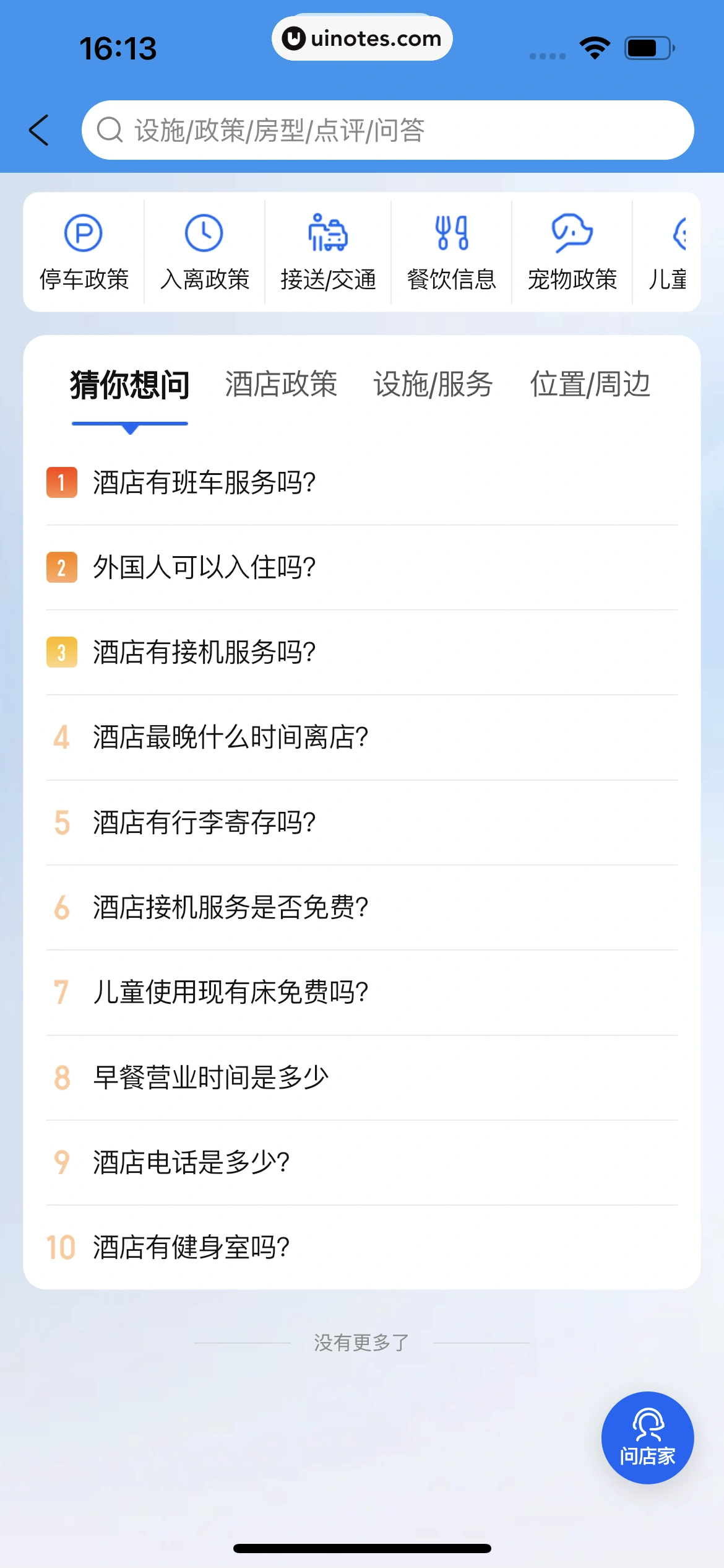 携程旅行 App 截图 0137 - UI Notes