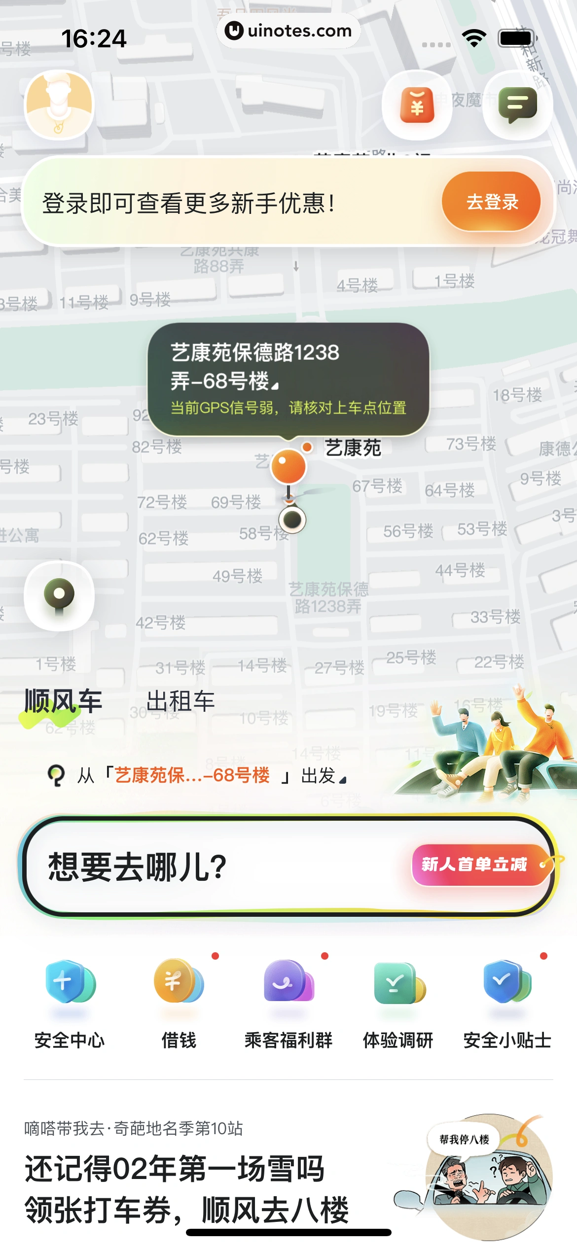 嘀嗒出行 App 截图 009 - UI Notes
