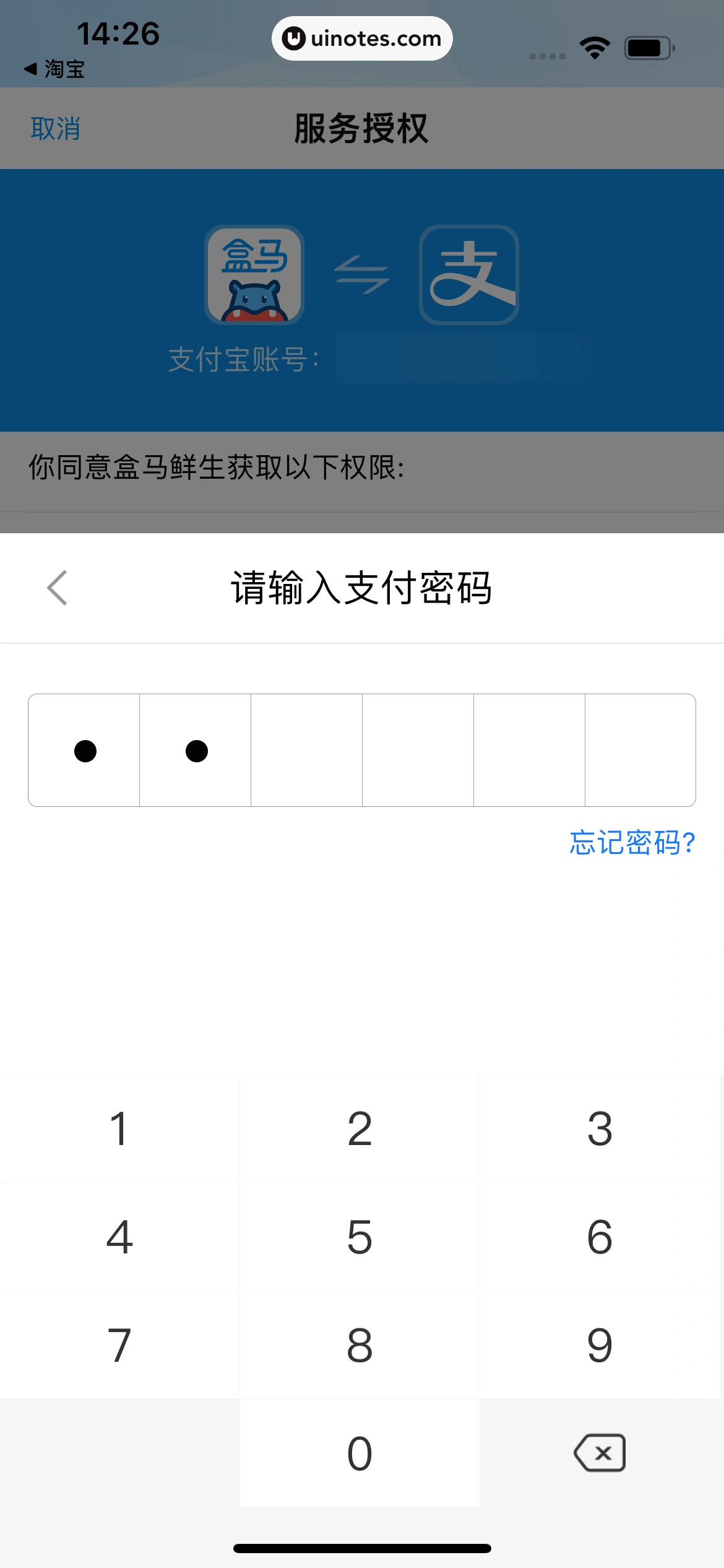 盒马 App 截图 056 - UI Notes