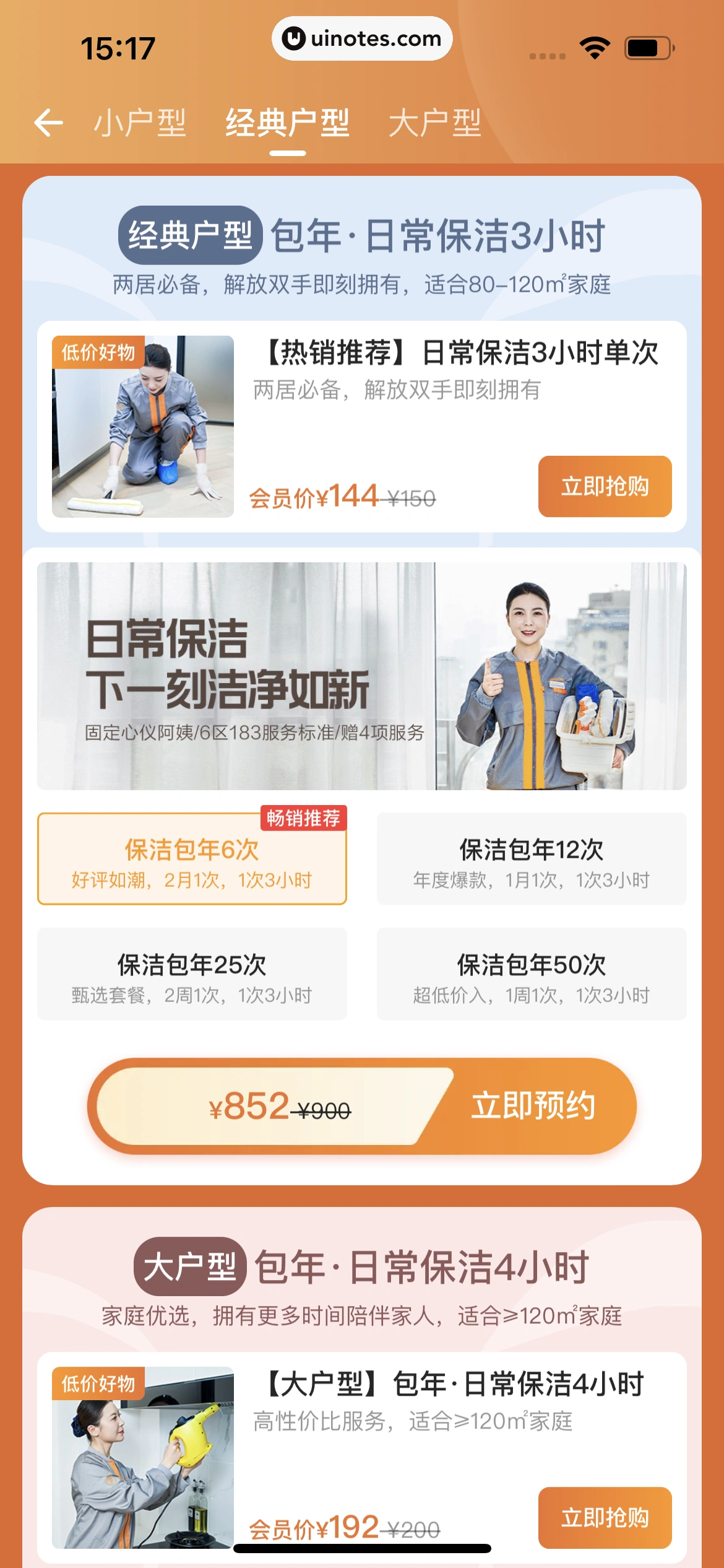 自如 App 截图 259 - UI Notes