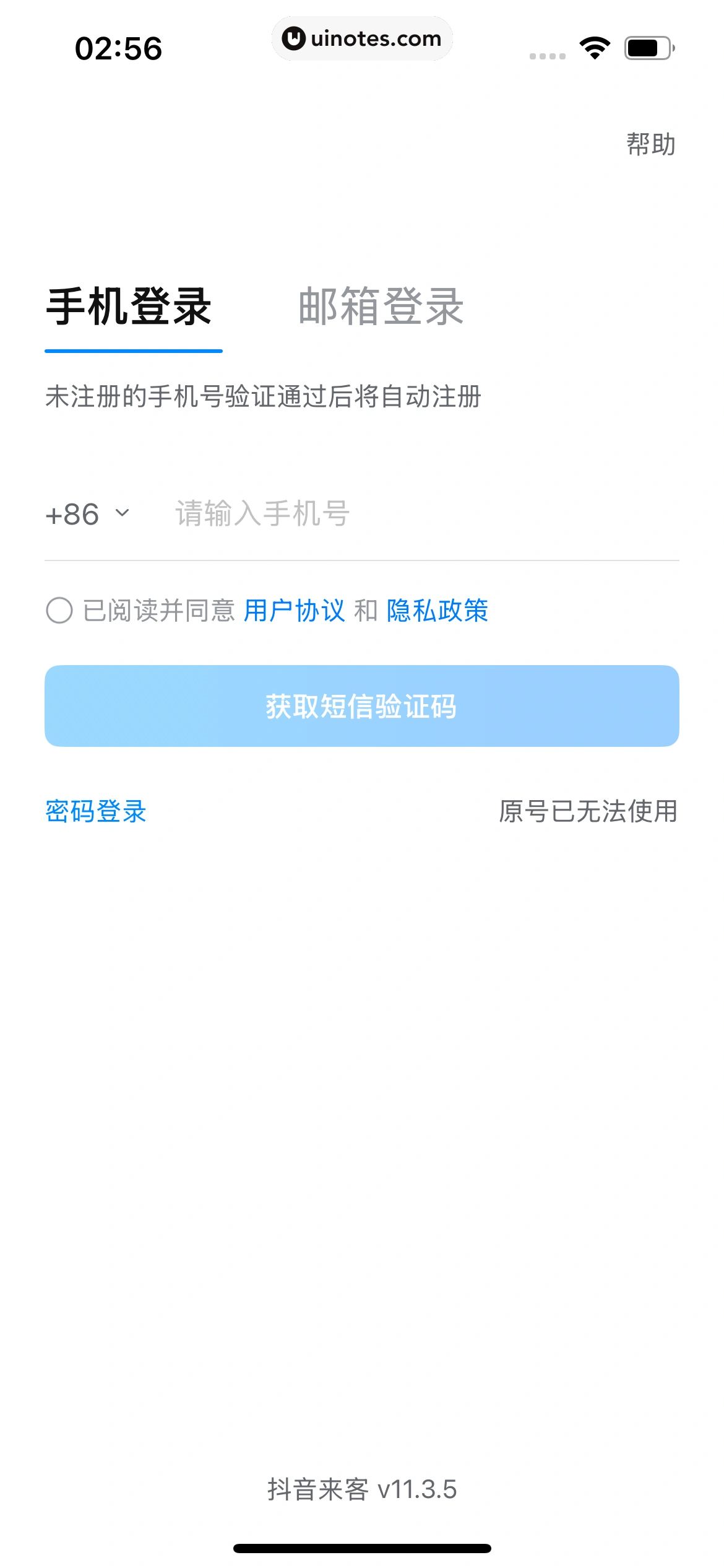 抖音来客 App 截图 007 - UI Notes