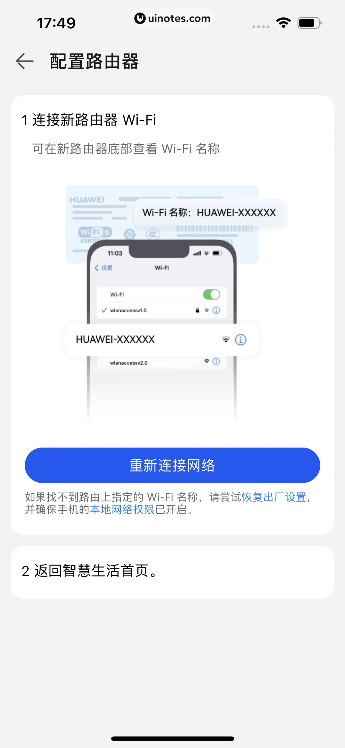 华为智慧生活 App 截图 072 - UI Notes
