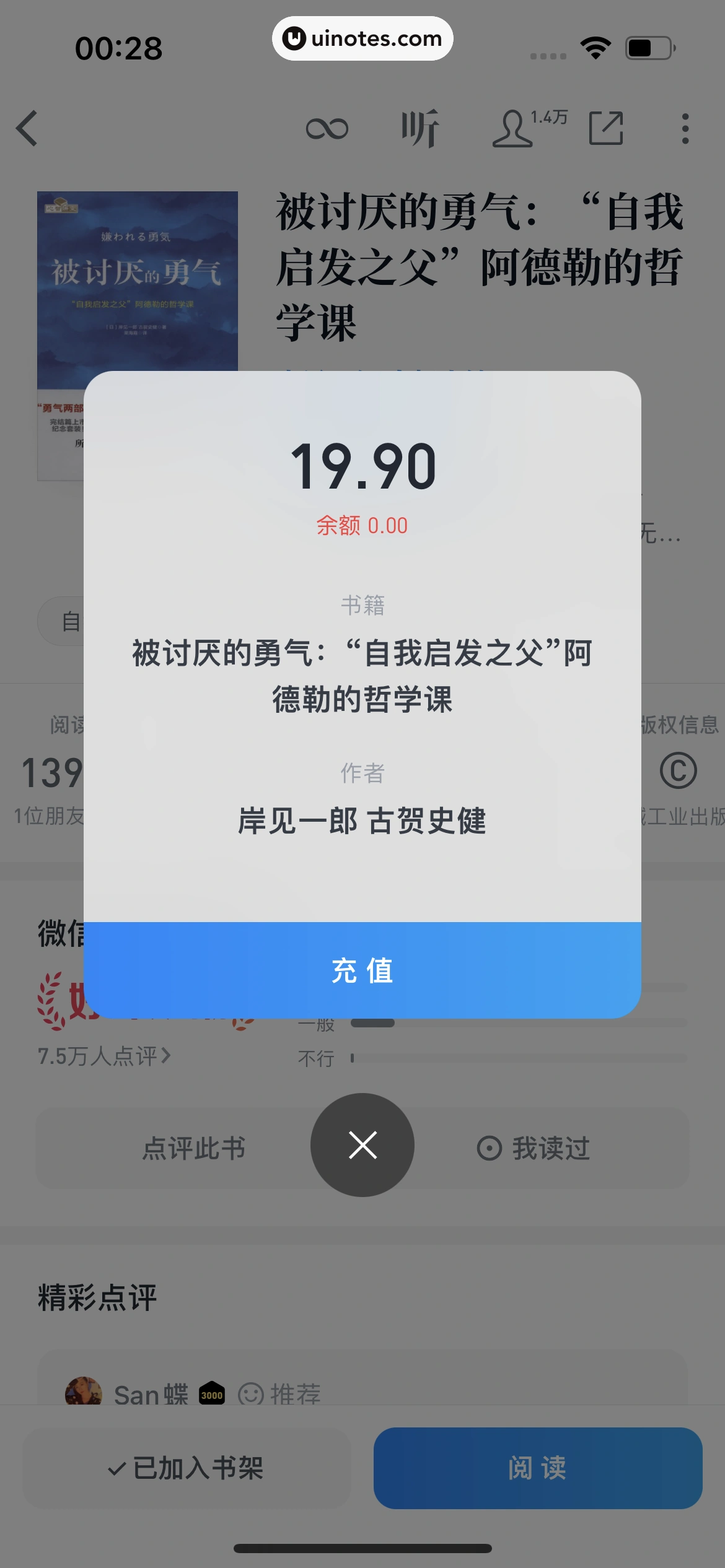 微信读书 App 截图 241 - UI Notes