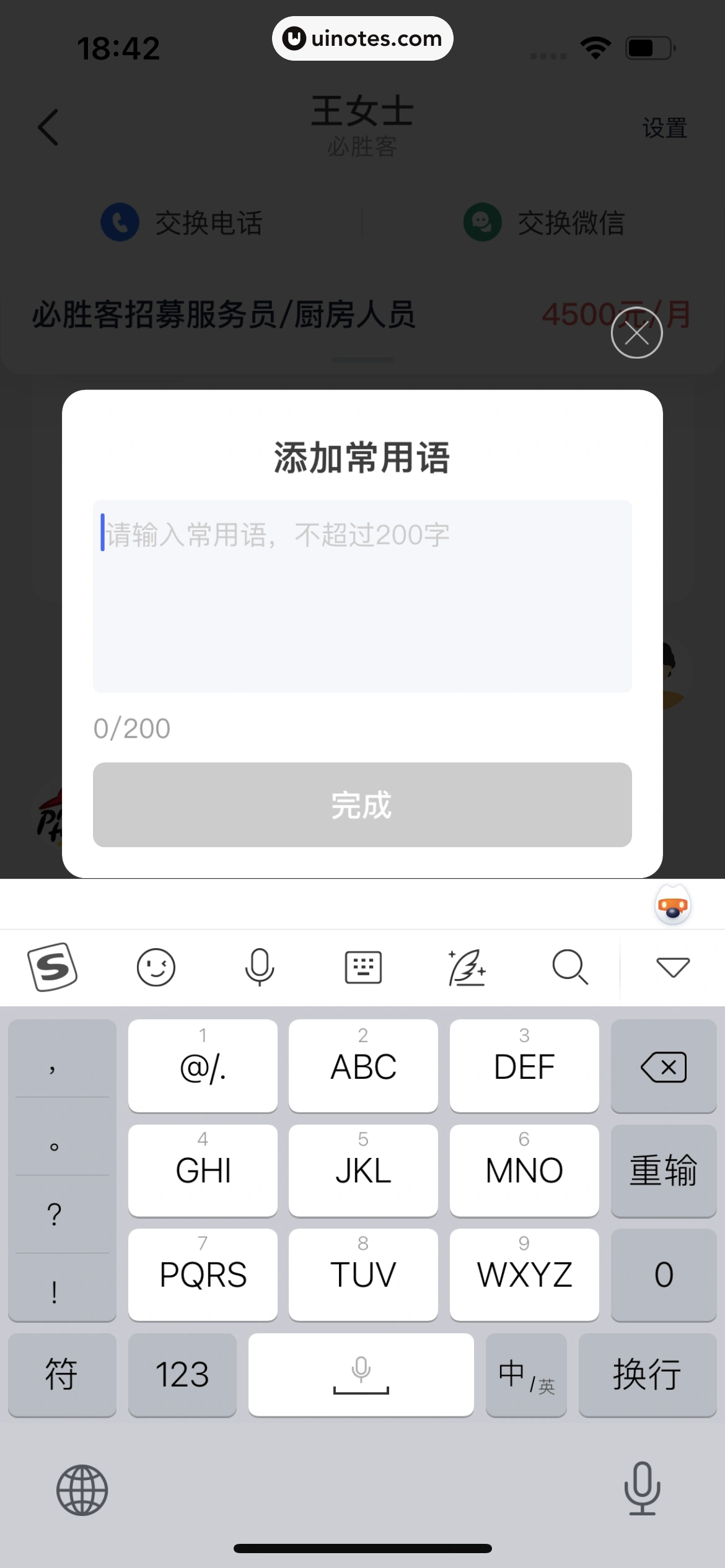 青团社兼职 App 截图 157 - UI Notes