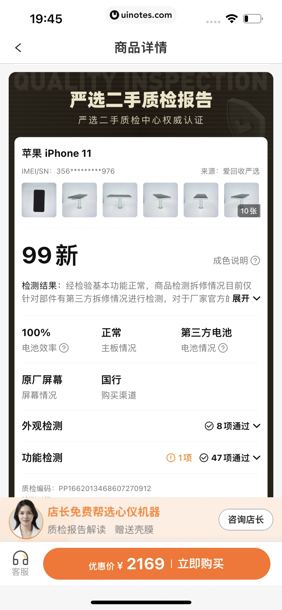 爱回收 App 截图 316 - UI Notes