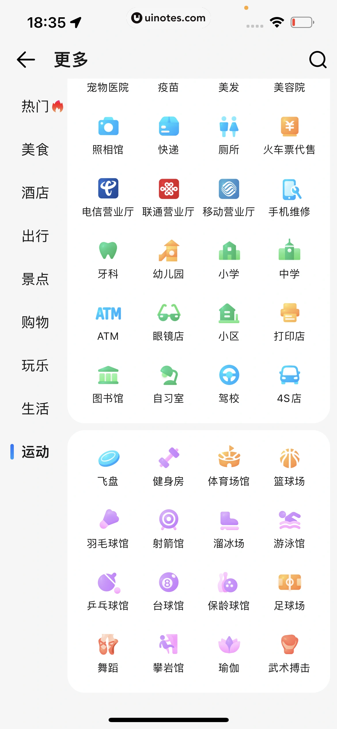 腾讯地图 App 截图 384 - UI Notes