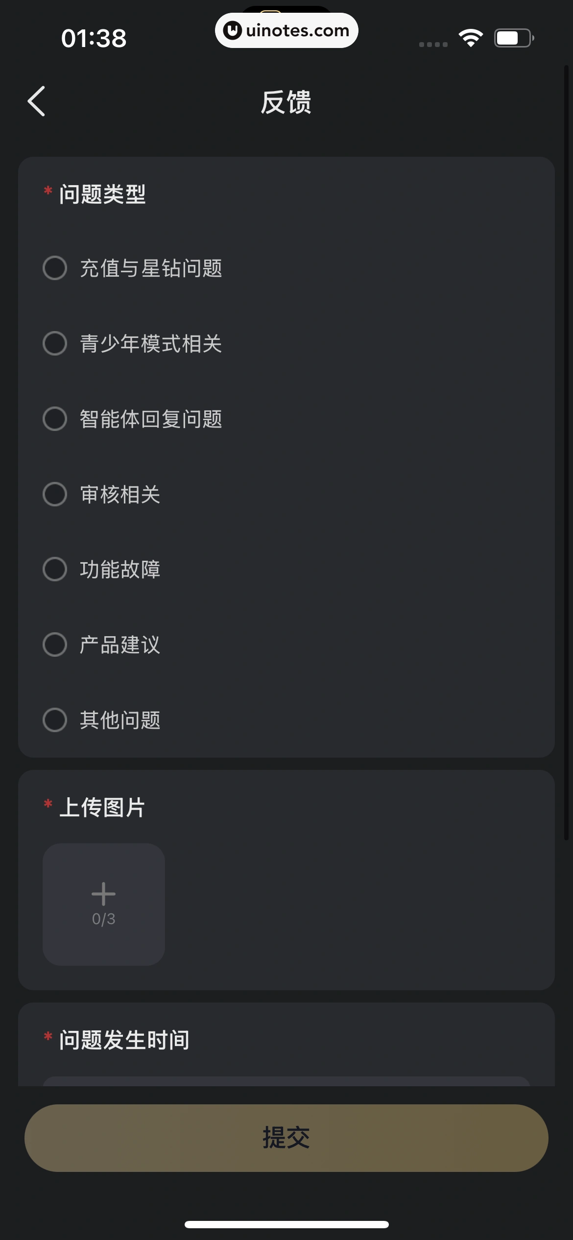 星野 App 截图 462 - UI Notes