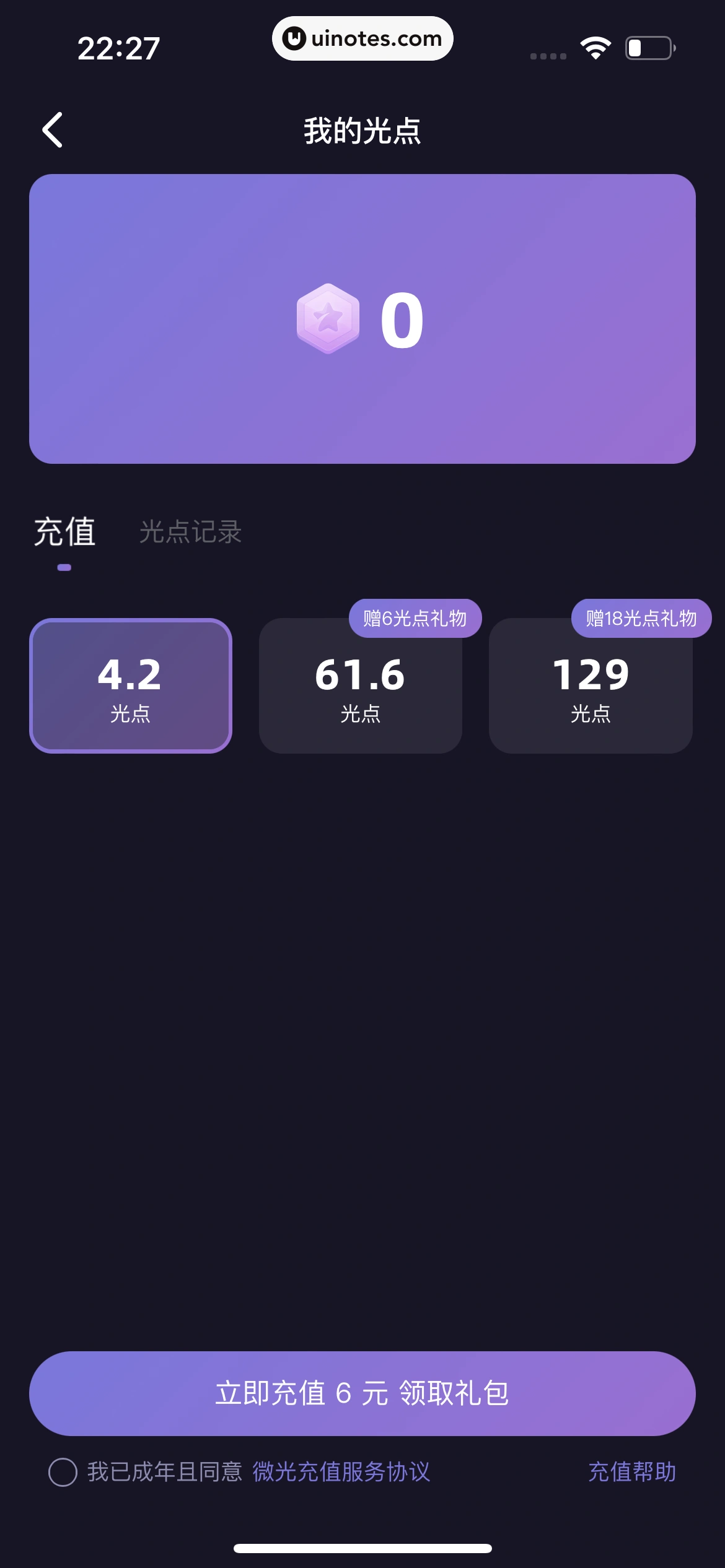 微光 App 截图 280 - UI Notes