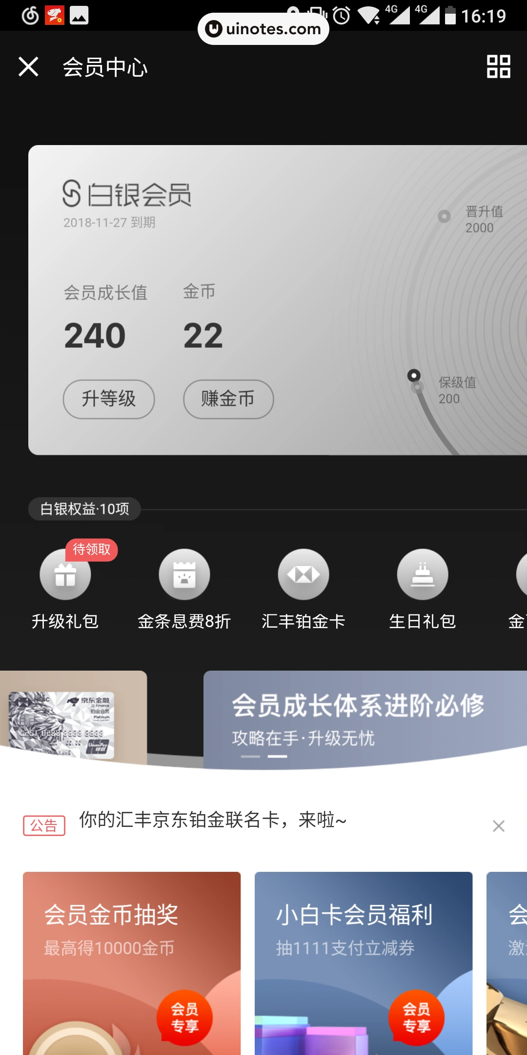 京东金融 App 截图 069 - UI Notes